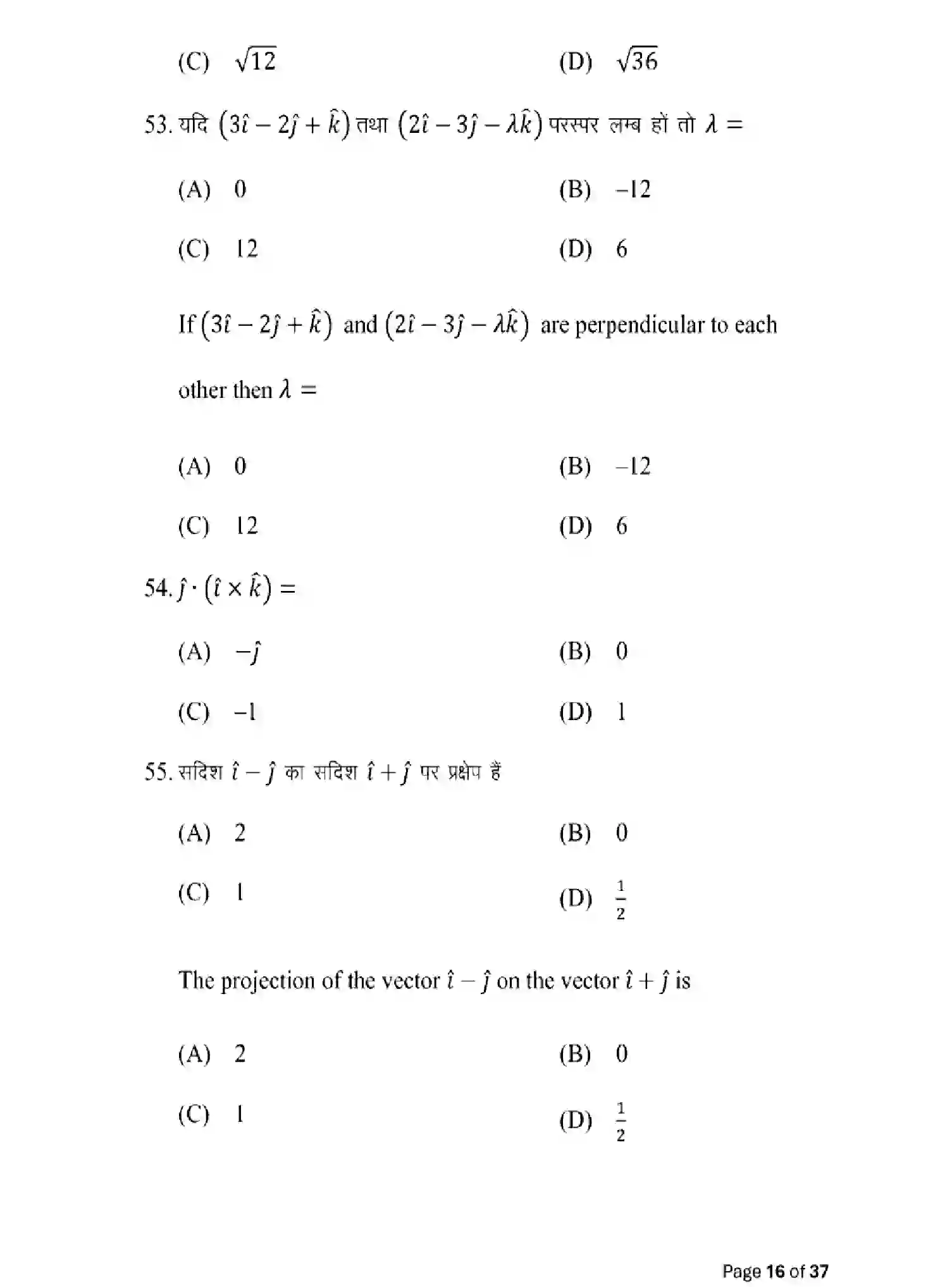 Bihar Board Class 12 2025 MODEL-PAPER-MATHEMATICS-121-327 Model Papers - Page 16