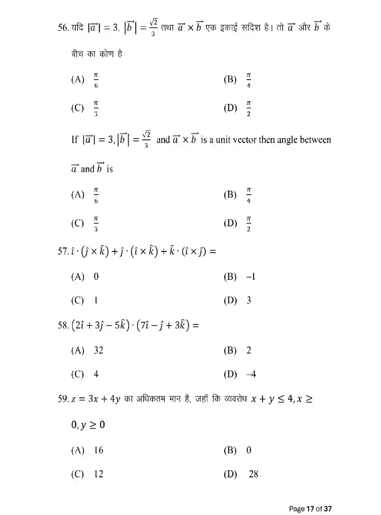 Bihar Board Class 12 2025 MODEL-PAPER-MATHEMATICS-121-327 Model Papers - Page 17
