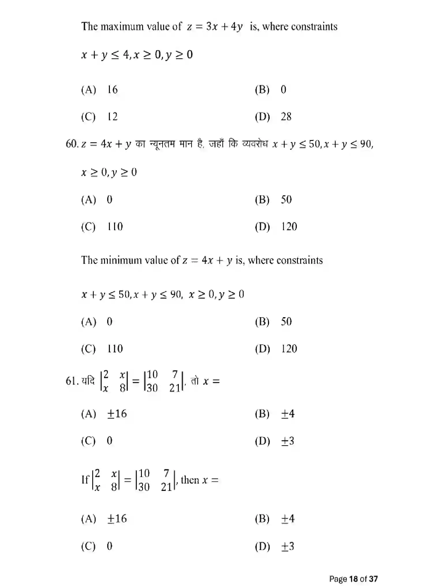 Bihar Board Class 12 2025 MODEL-PAPER-MATHEMATICS-121-327 Model Papers - Page 18