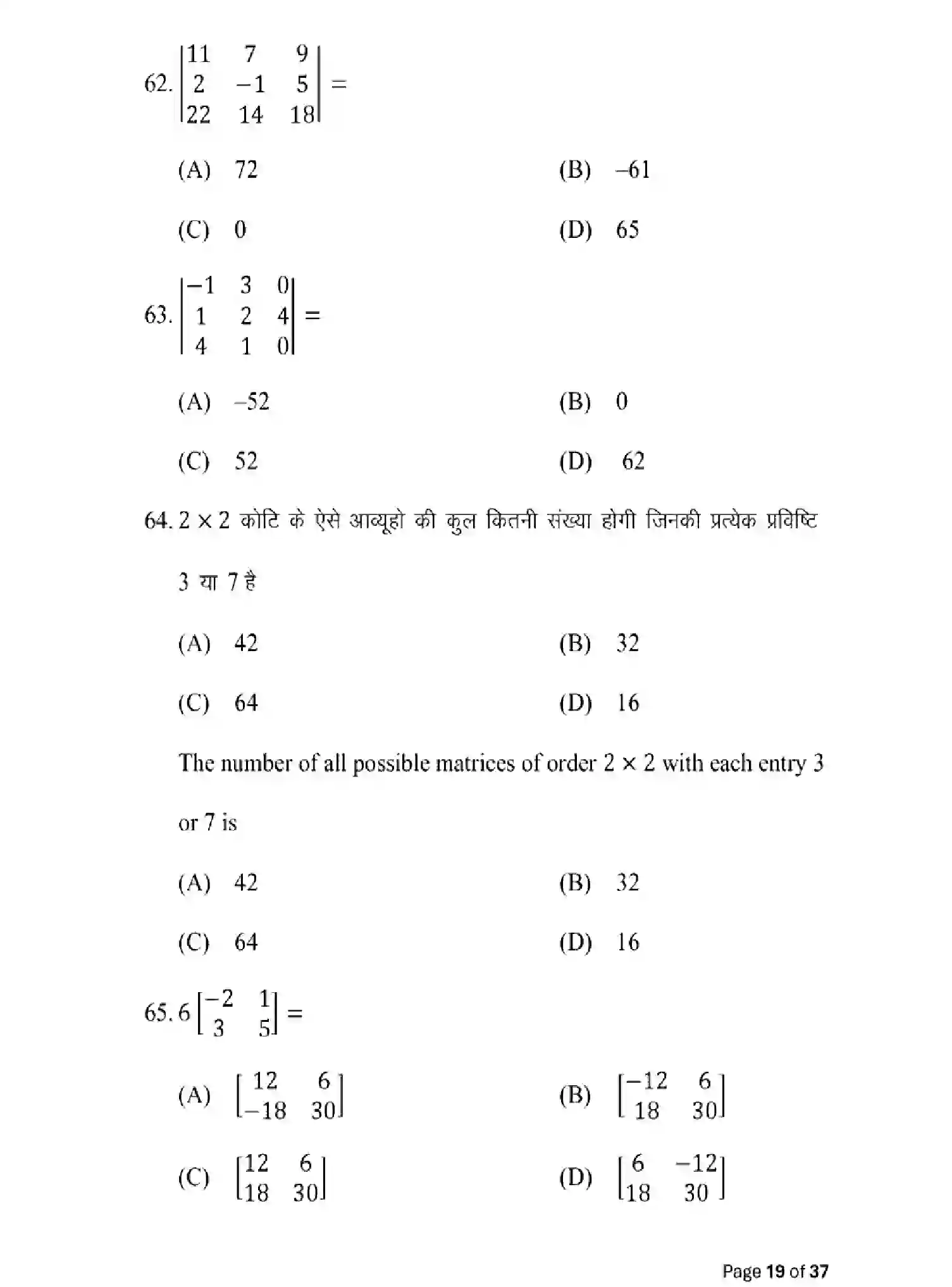 Bihar Board Class 12 2025 MODEL-PAPER-MATHEMATICS-121-327 Model Papers - Page 19