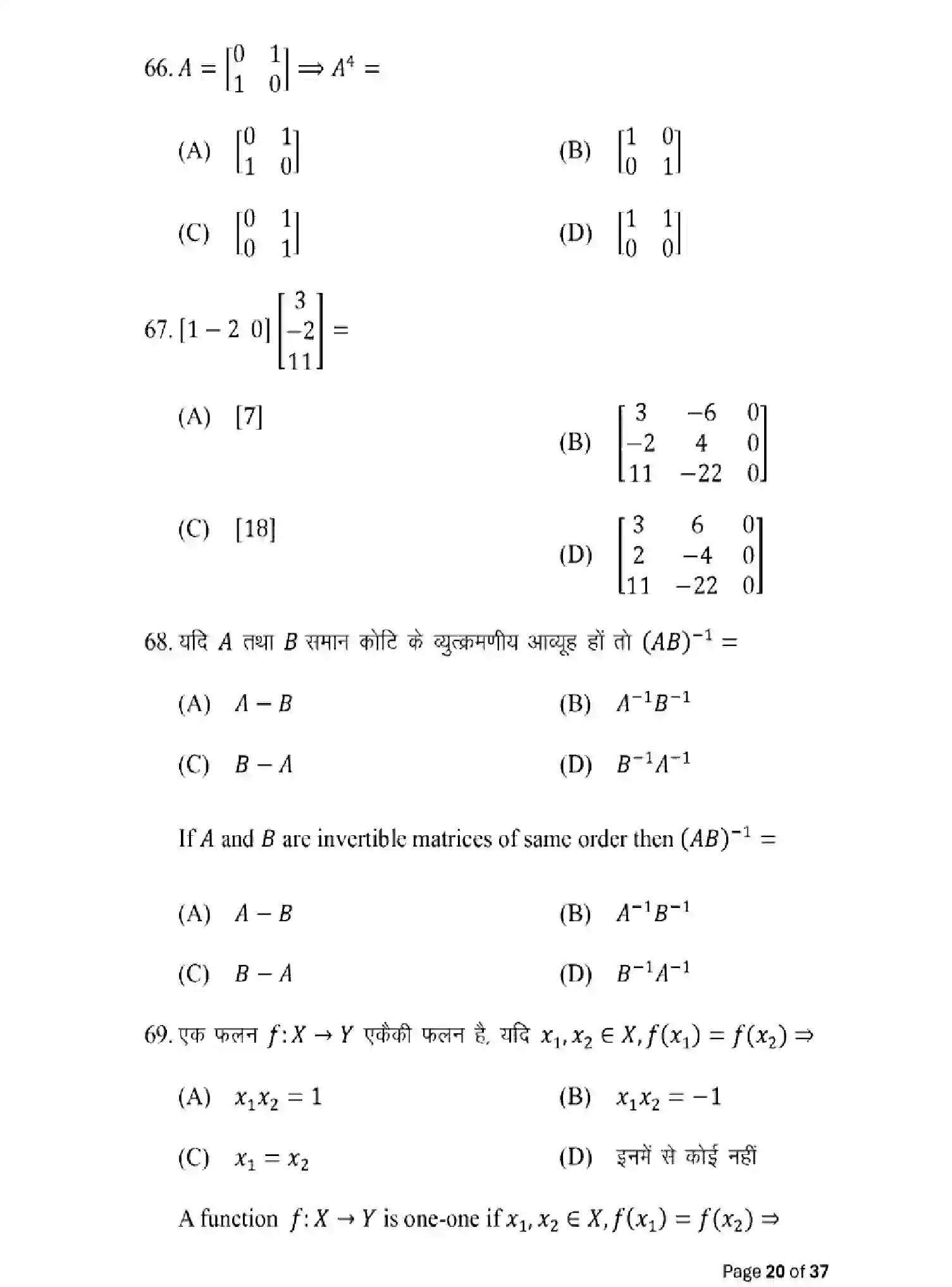 Bihar Board Class 12 2025 MODEL-PAPER-MATHEMATICS-121-327 Model Papers - Page 20