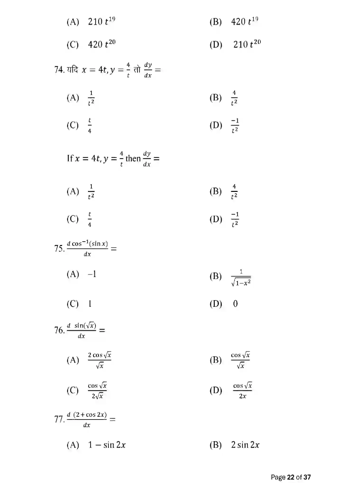 Bihar Board Class 12 2025 MODEL-PAPER-MATHEMATICS-121-327 Model Papers - Page 22