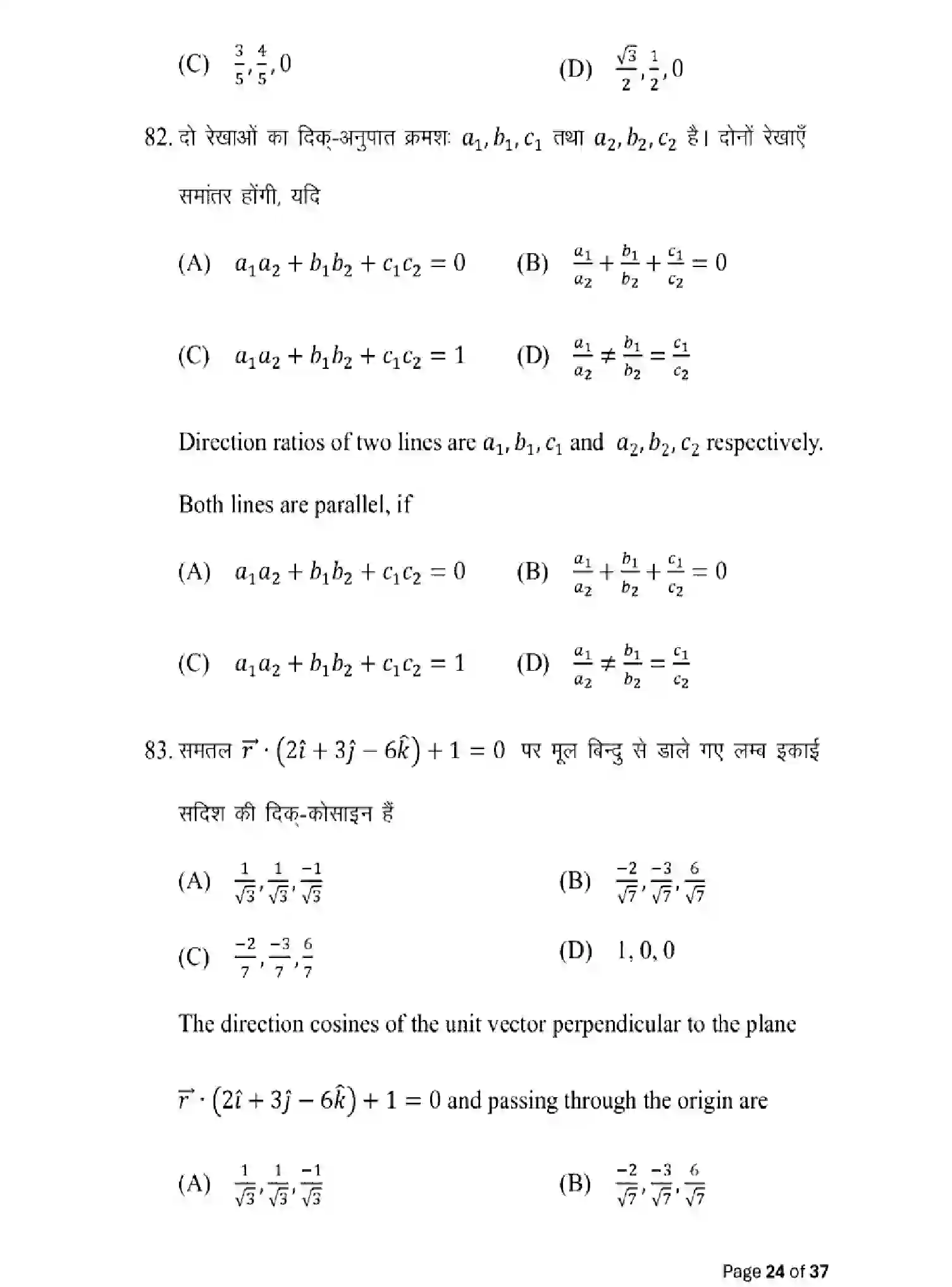 Bihar Board Class 12 2025 MODEL-PAPER-MATHEMATICS-121-327 Model Papers - Page 24