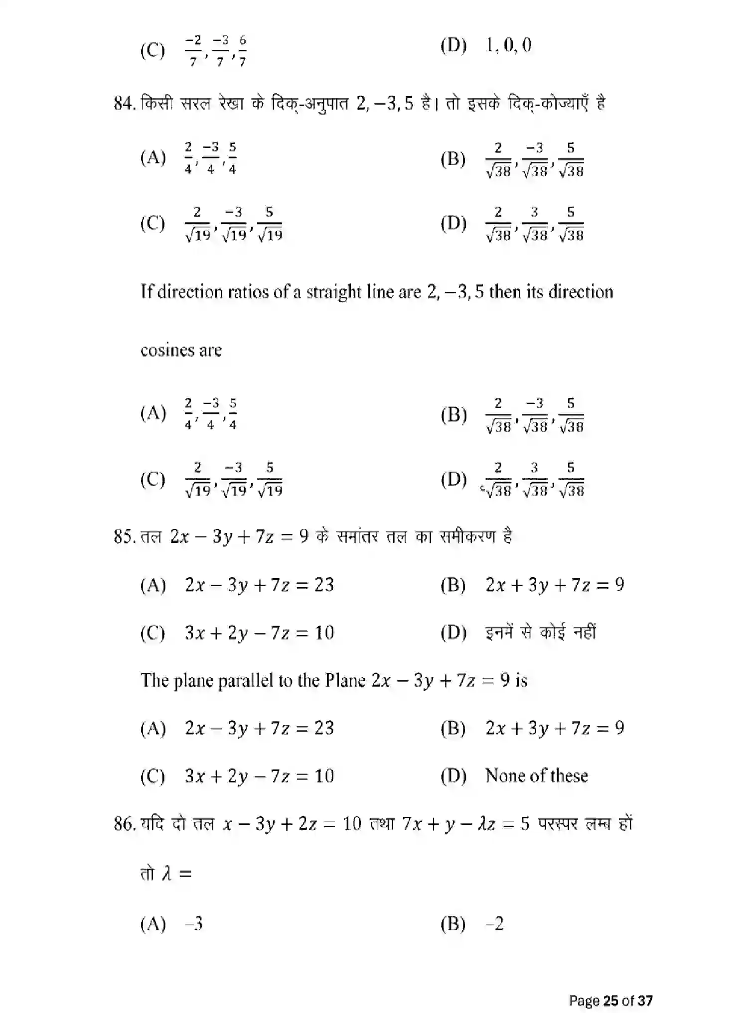 Bihar Board Class 12 2025 MODEL-PAPER-MATHEMATICS-121-327 Model Papers - Page 25