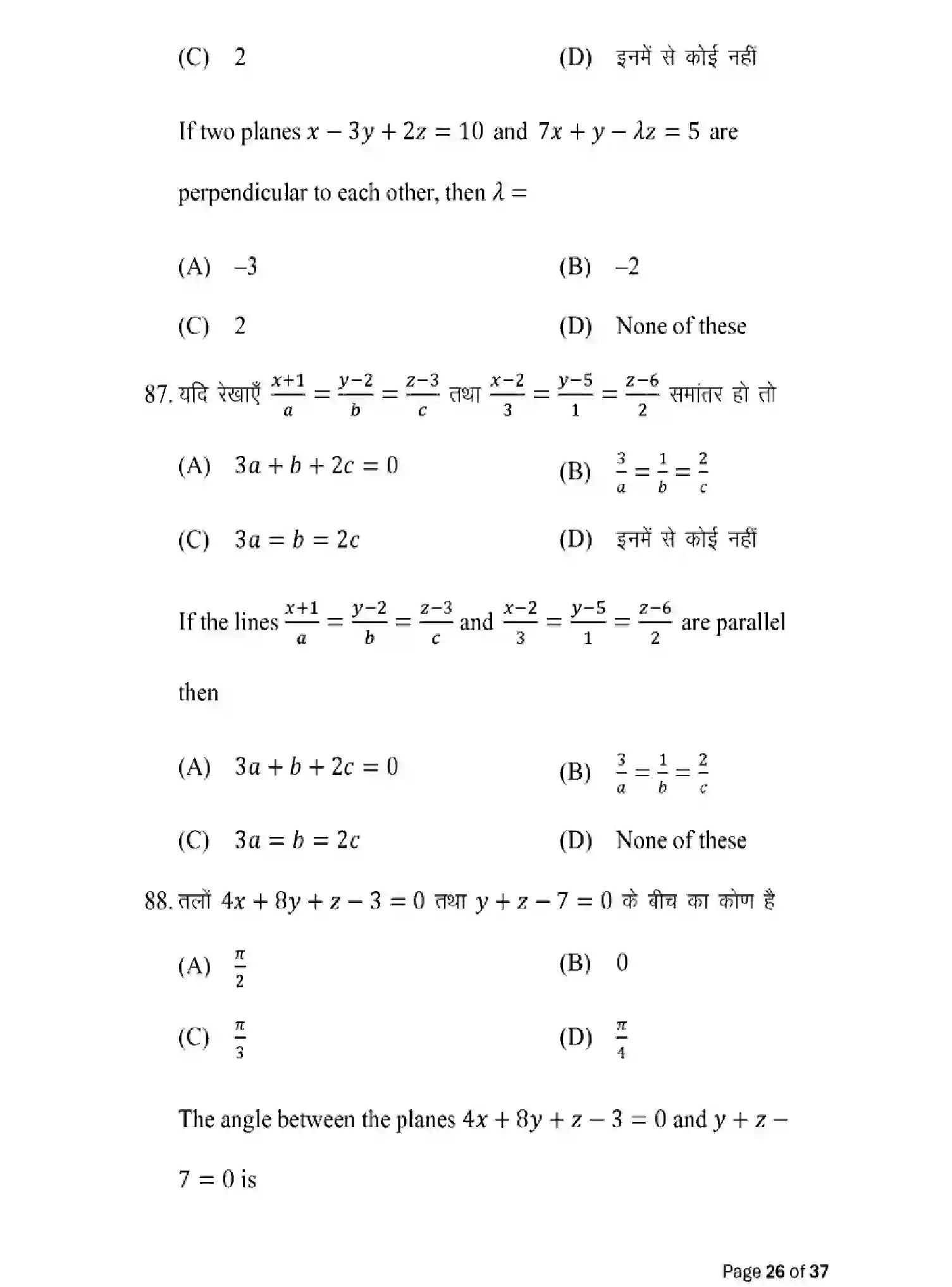 Bihar Board Class 12 2025 MODEL-PAPER-MATHEMATICS-121-327 Model Papers - Page 26