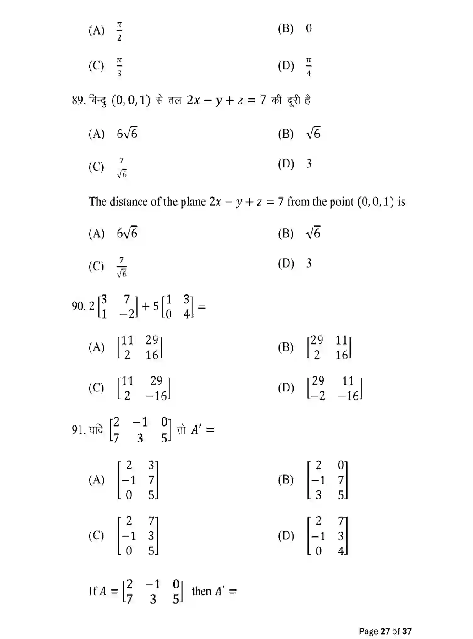 Bihar Board Class 12 2025 MODEL-PAPER-MATHEMATICS-121-327 Model Papers - Page 27