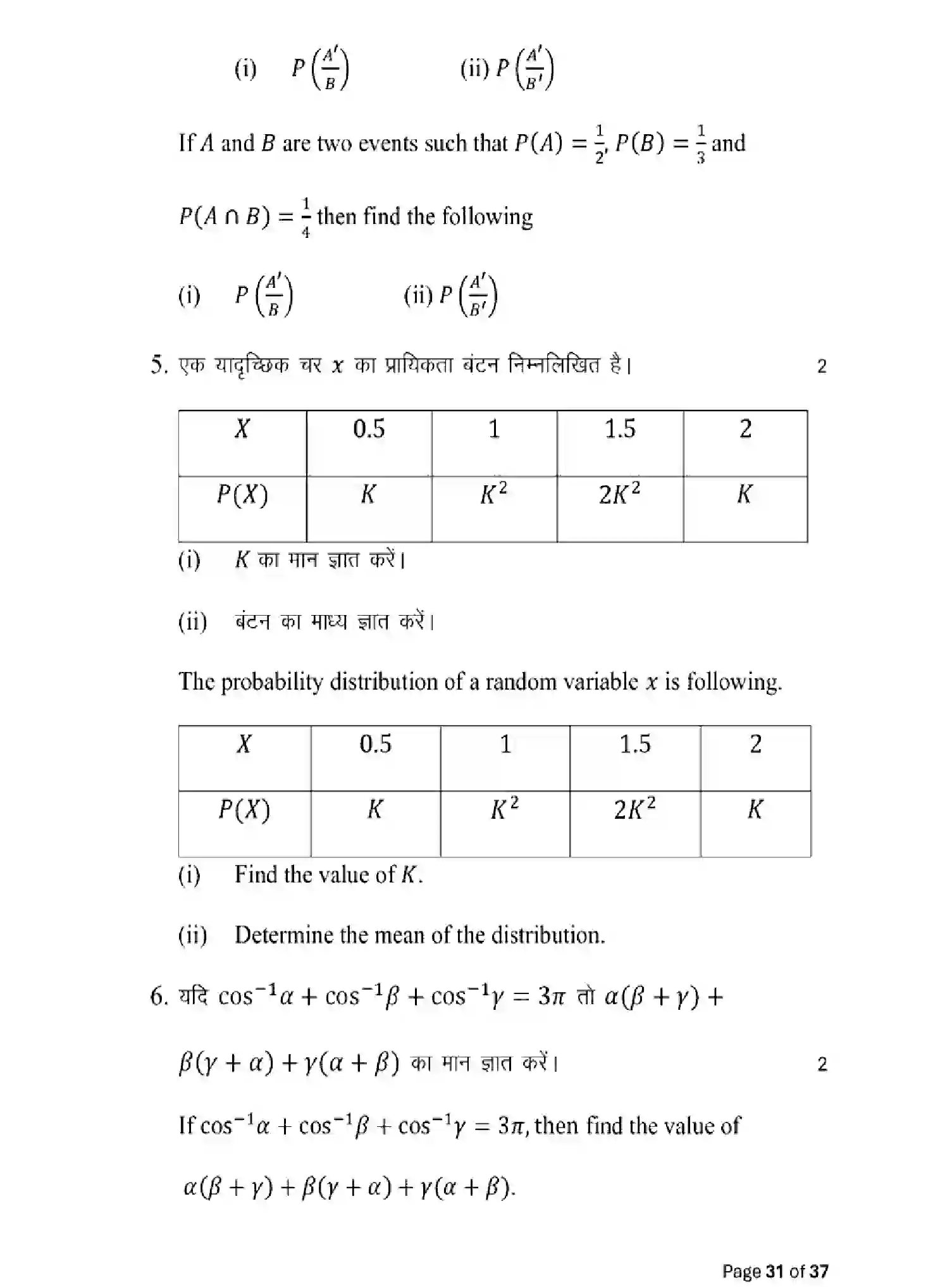 Bihar Board Class 12 2025 MODEL-PAPER-MATHEMATICS-121-327 Model Papers - Page 31