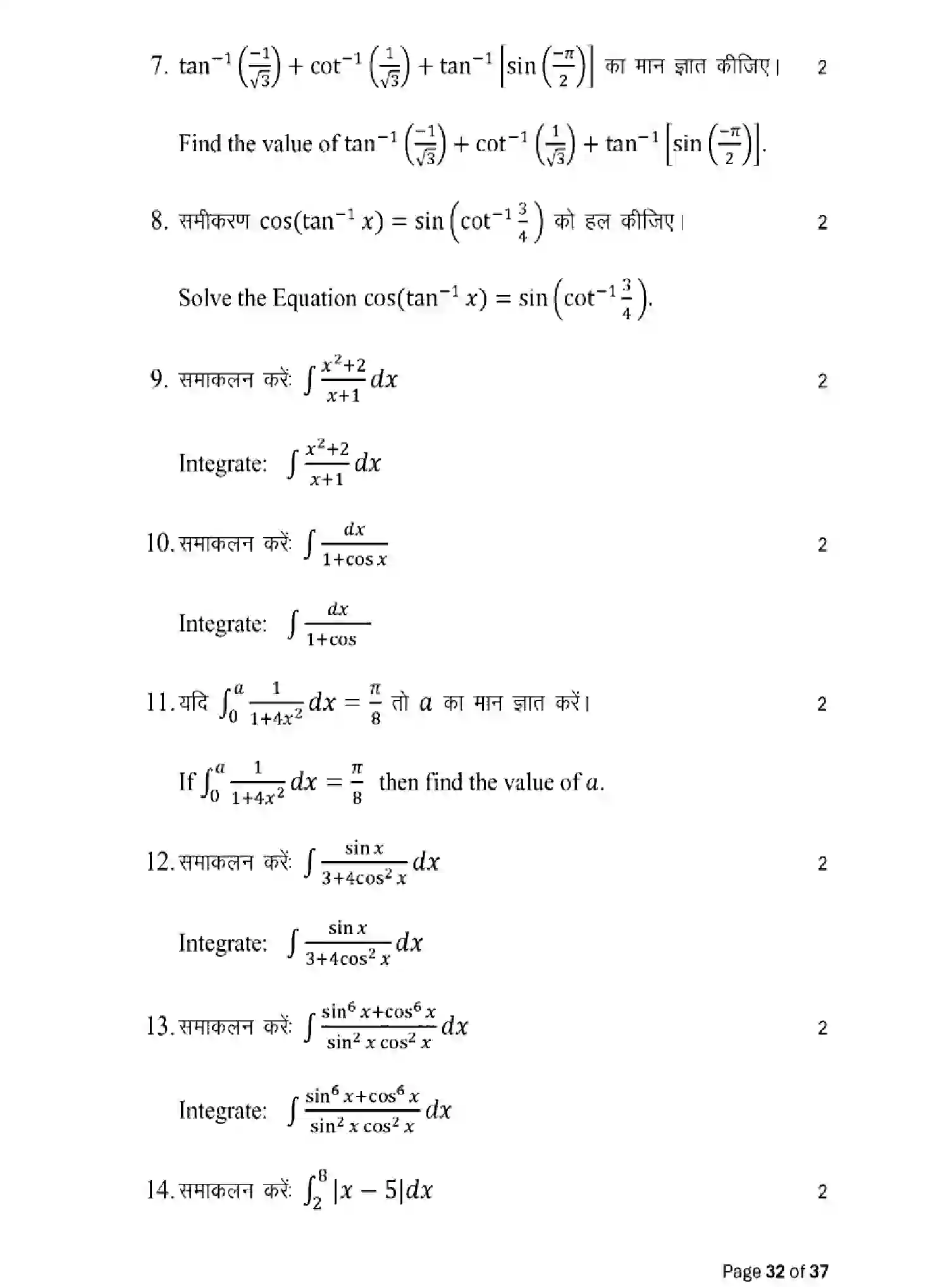 Bihar Board Class 12 2025 MODEL-PAPER-MATHEMATICS-121-327 Model Papers - Page 32