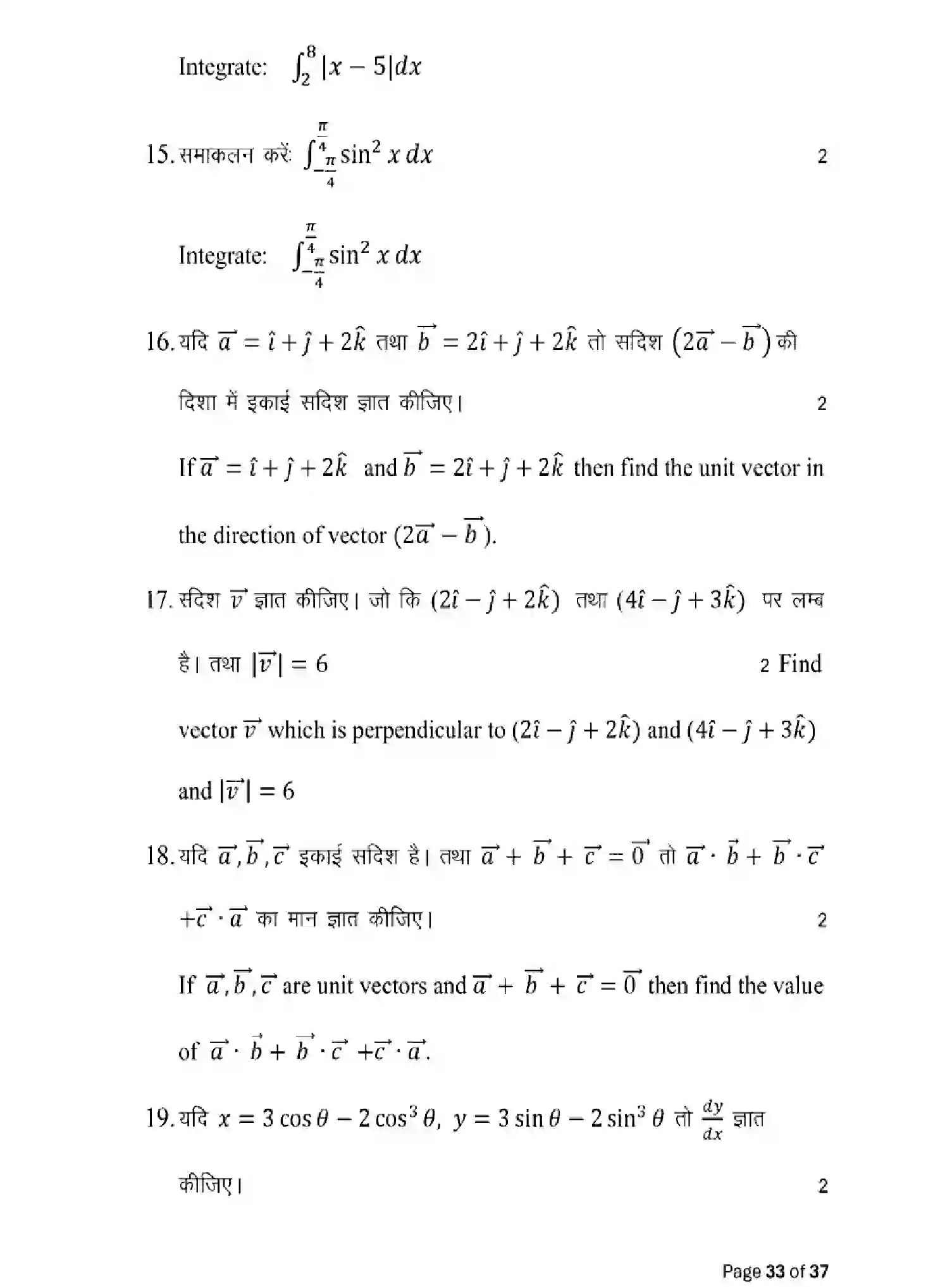 Bihar Board Class 12 2025 MODEL-PAPER-MATHEMATICS-121-327 Model Papers - Page 33