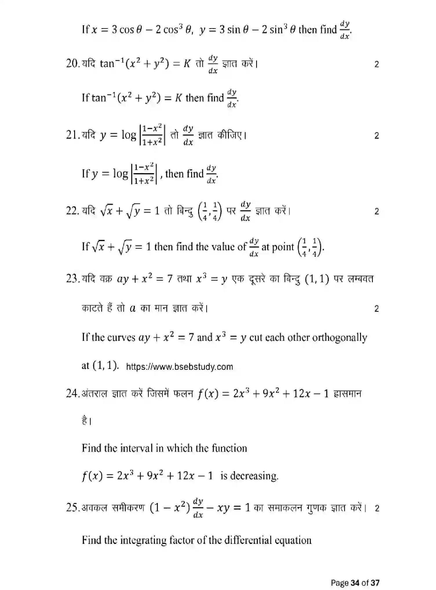 Bihar Board Class 12 2025 MODEL-PAPER-MATHEMATICS-121-327 Model Papers - Page 34