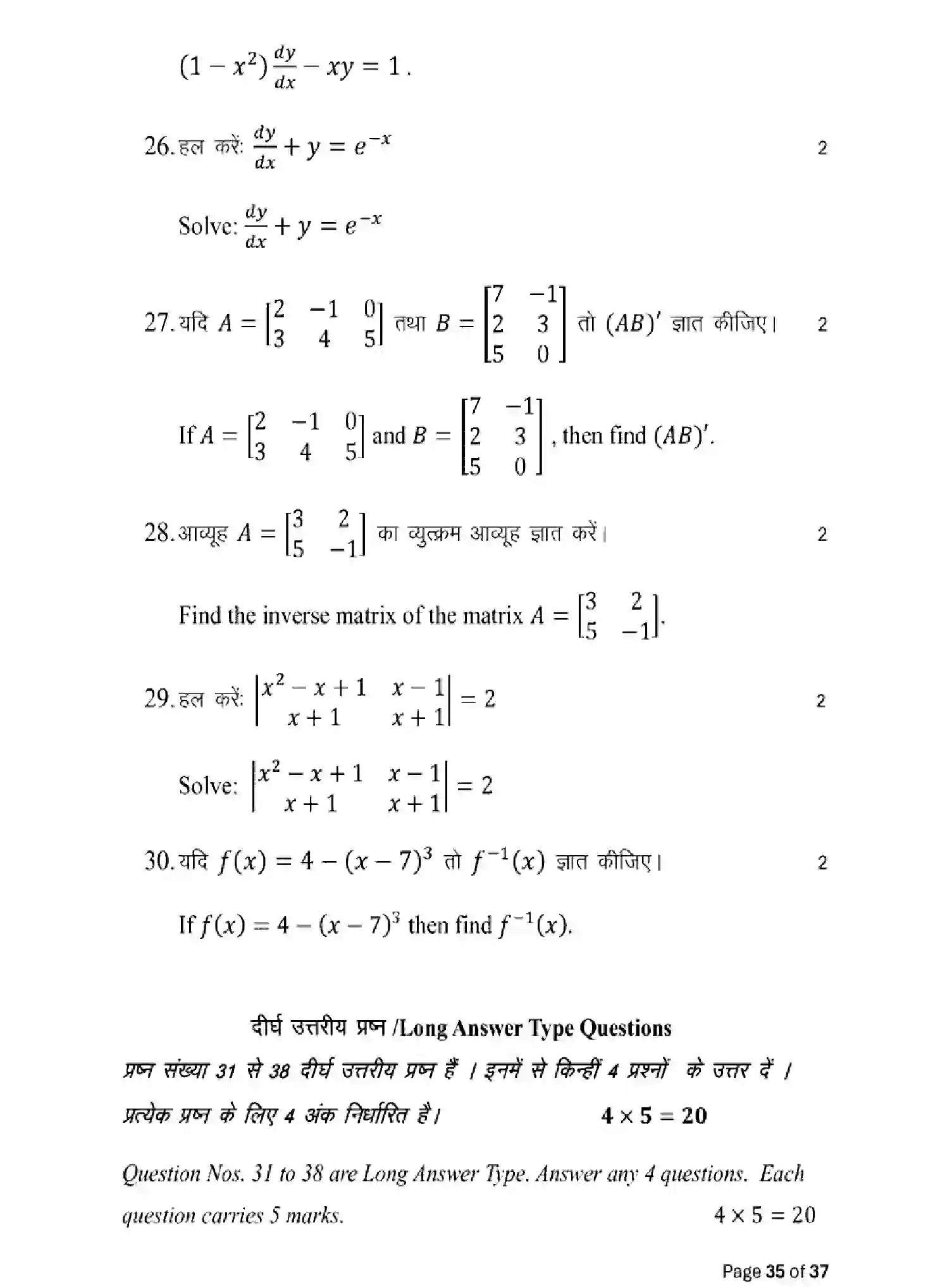 Bihar Board Class 12 2025 MODEL-PAPER-MATHEMATICS-121-327 Model Papers - Page 35
