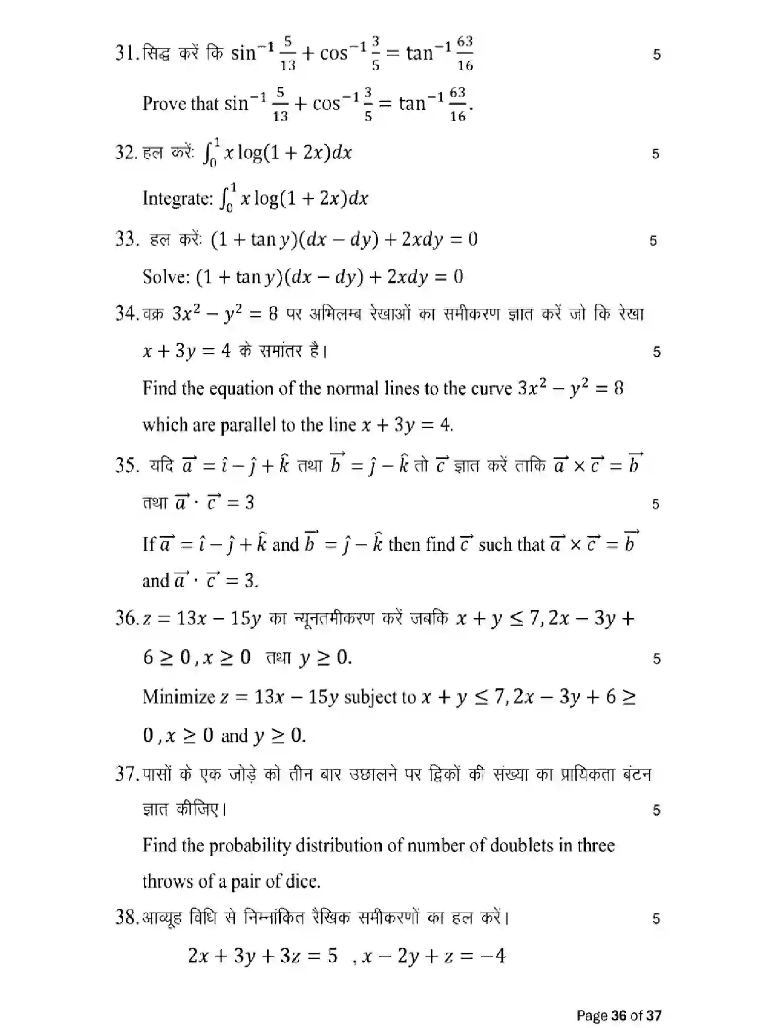 Bihar Board Class 12 2025 MODEL-PAPER-MATHEMATICS-121-327 Model Papers - Page 36