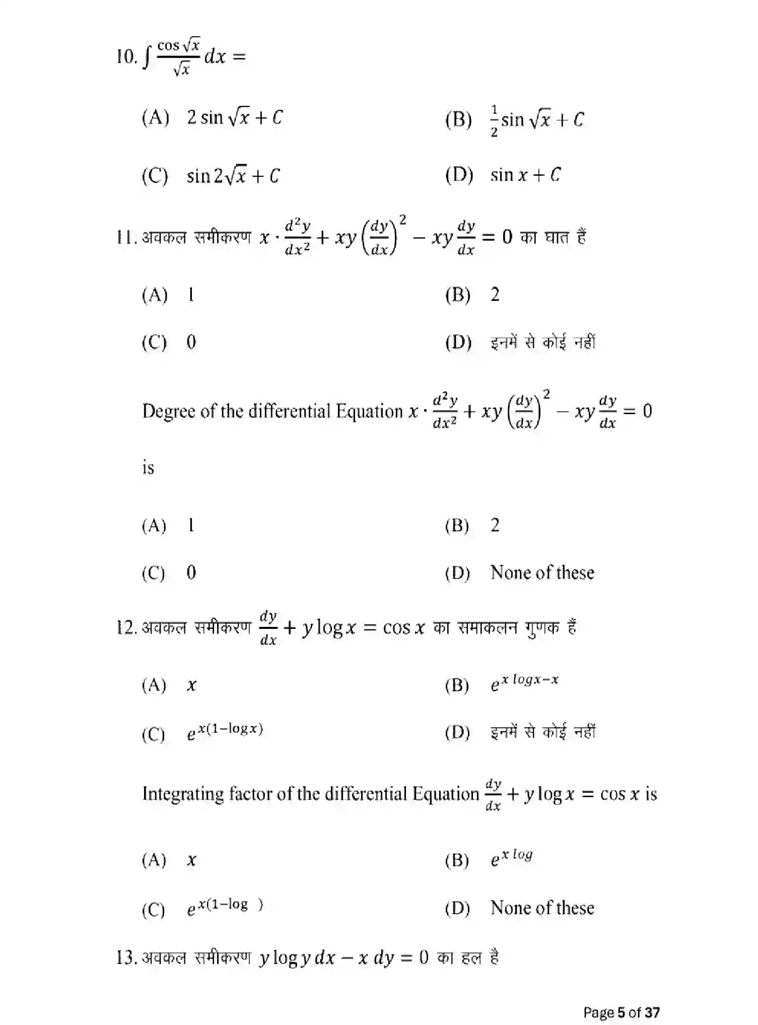 Bihar Board Class 12 2025 MODEL-PAPER-MATHEMATICS-121-327 Model Papers - Page 5