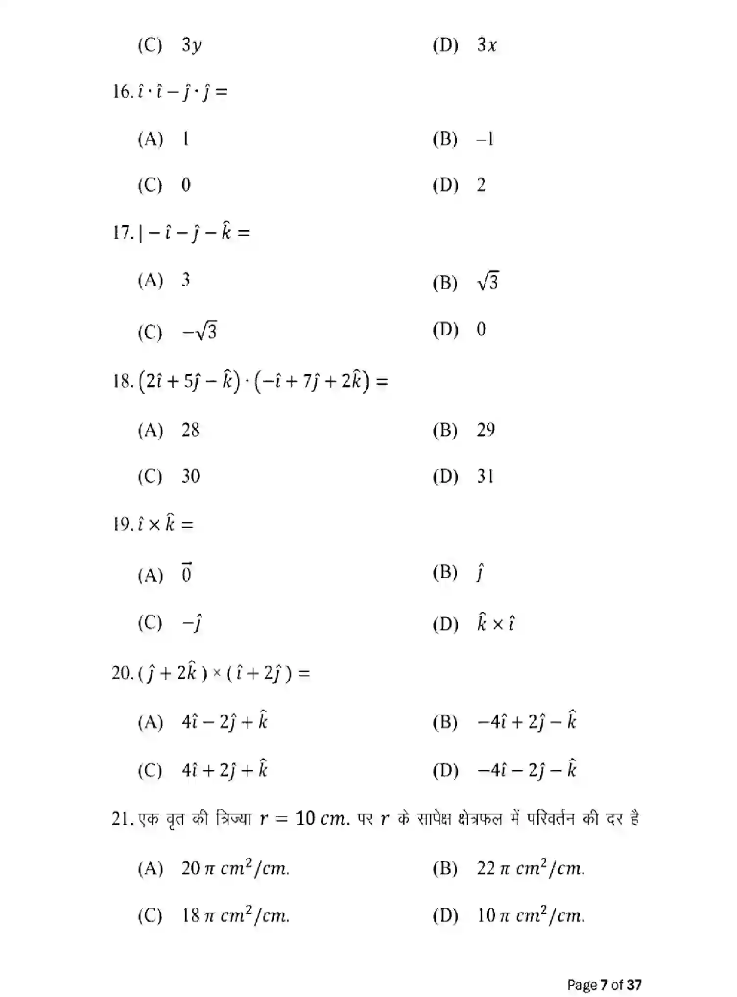 Bihar Board Class 12 2025 MODEL-PAPER-MATHEMATICS-121-327 Model Papers - Page 7