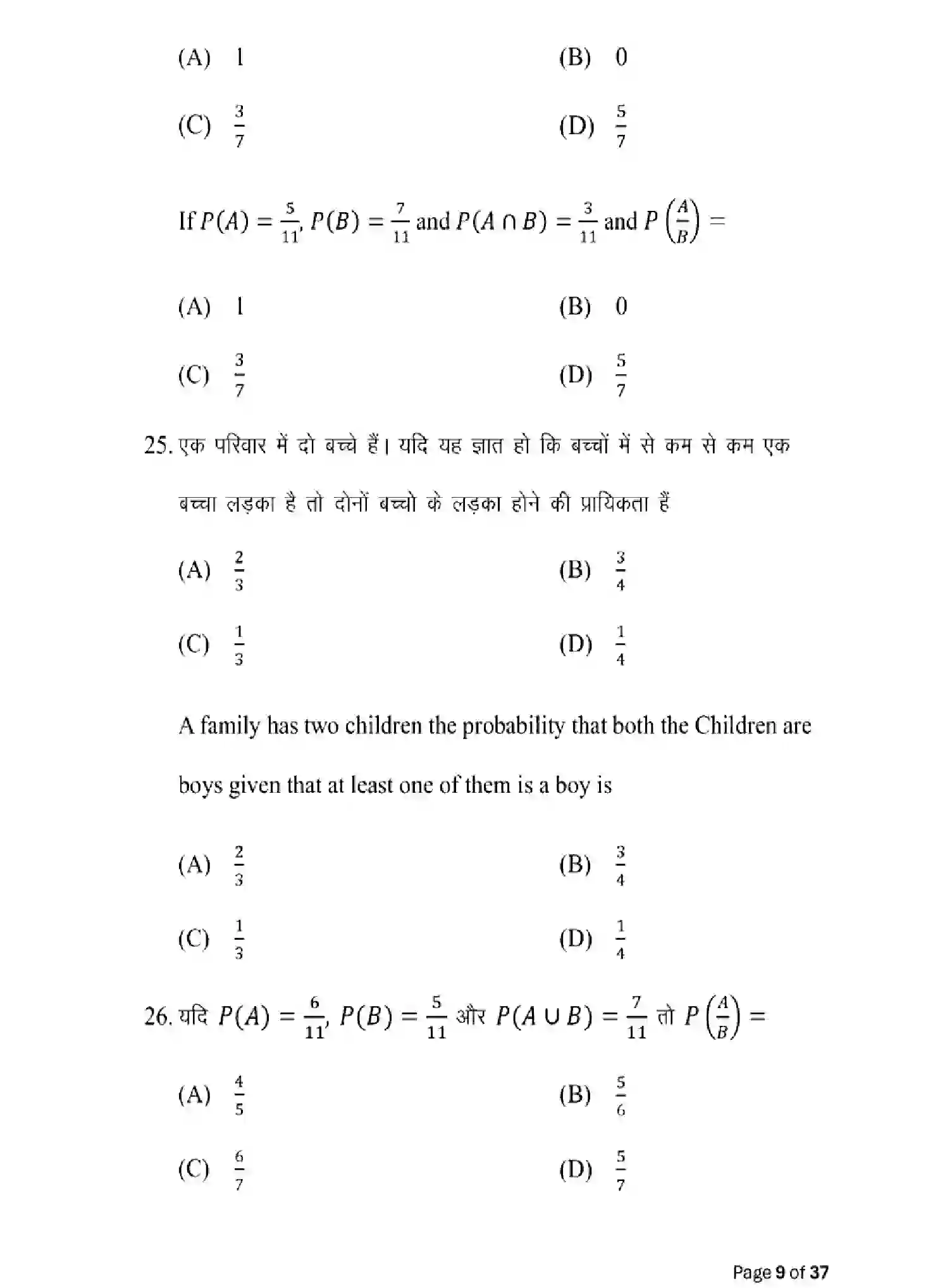 Bihar Board Class 12 2025 MODEL-PAPER-MATHEMATICS-121-327 Model Papers - Page 9