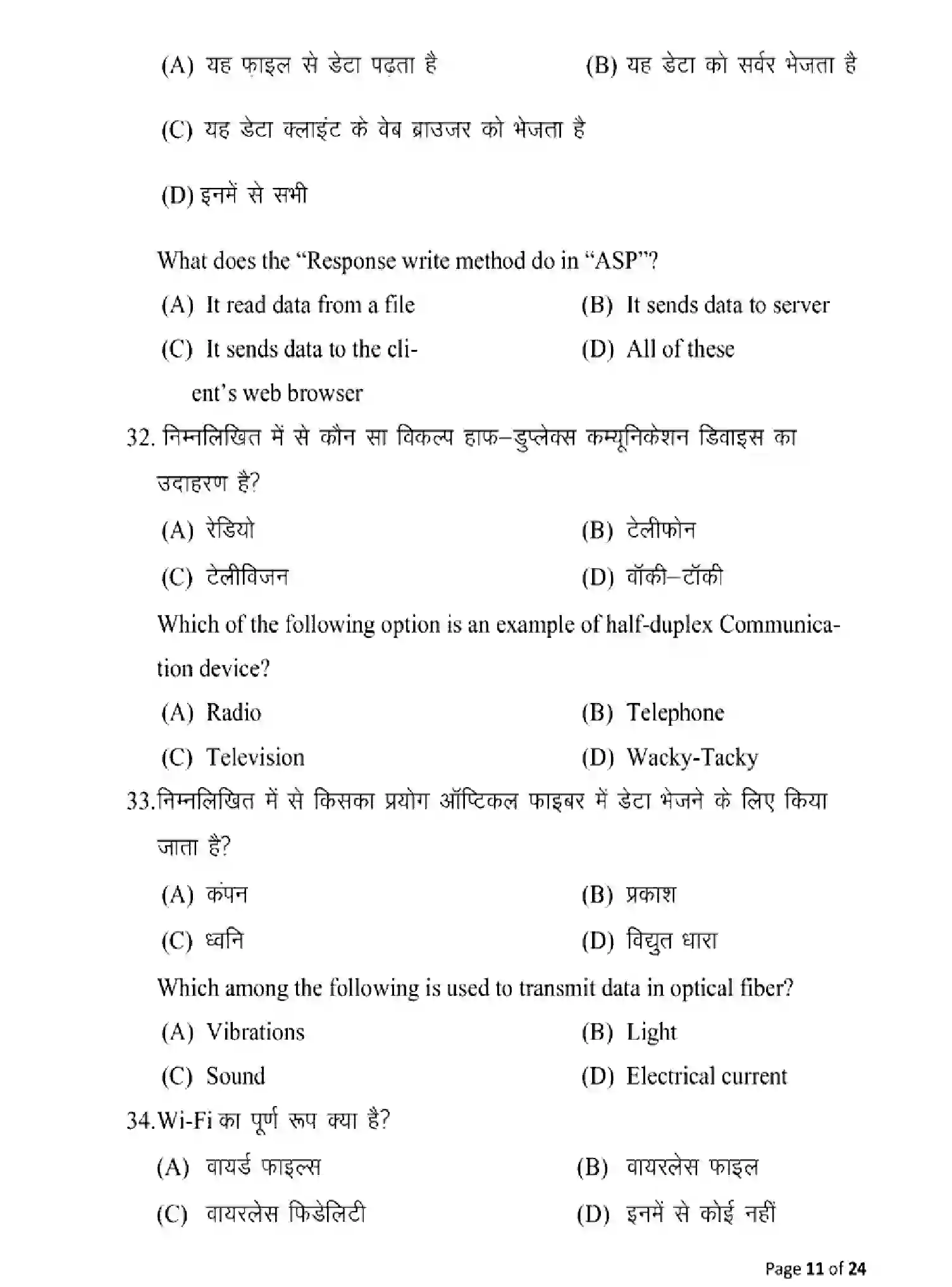 Bihar Board Class 12 2025 MODEL-PAPER-MULTIMEDIA-AND-WEB-TECHNOLOGY-123 Model Papers - Page 11