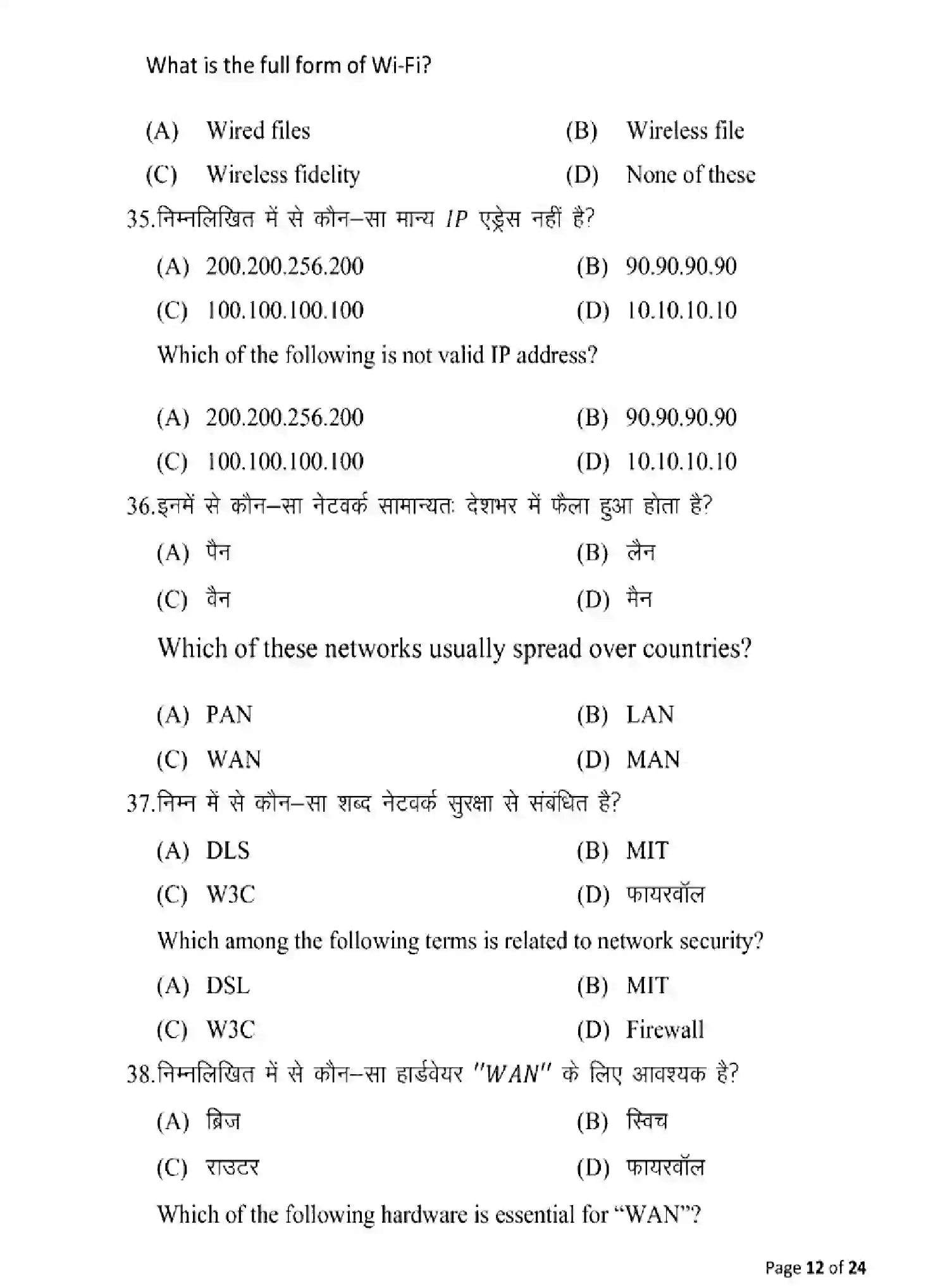 Bihar Board Class 12 2025 MODEL-PAPER-MULTIMEDIA-AND-WEB-TECHNOLOGY-123 Model Papers - Page 12