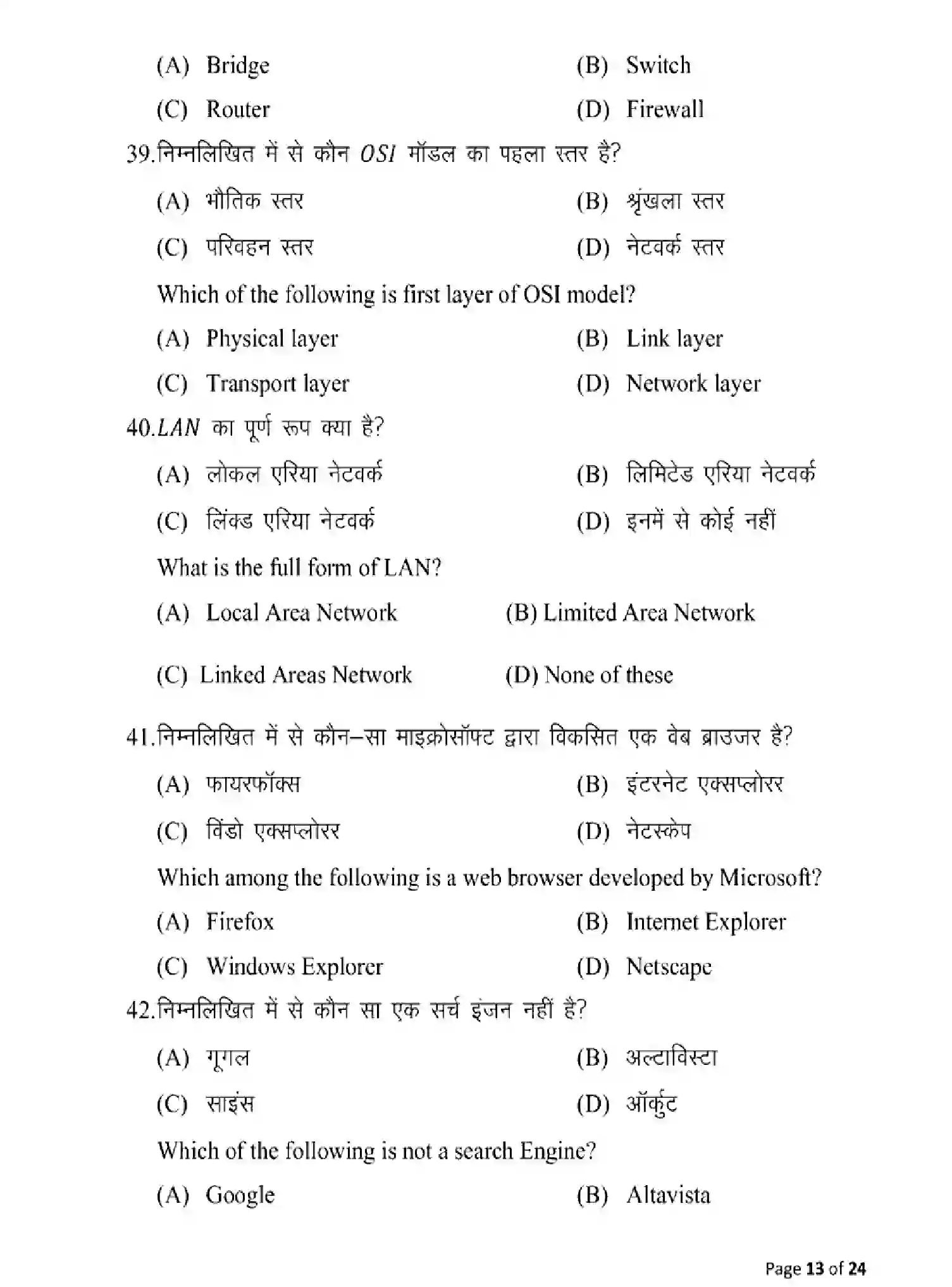 Bihar Board Class 12 2025 MODEL-PAPER-MULTIMEDIA-AND-WEB-TECHNOLOGY-123 Model Papers - Page 13