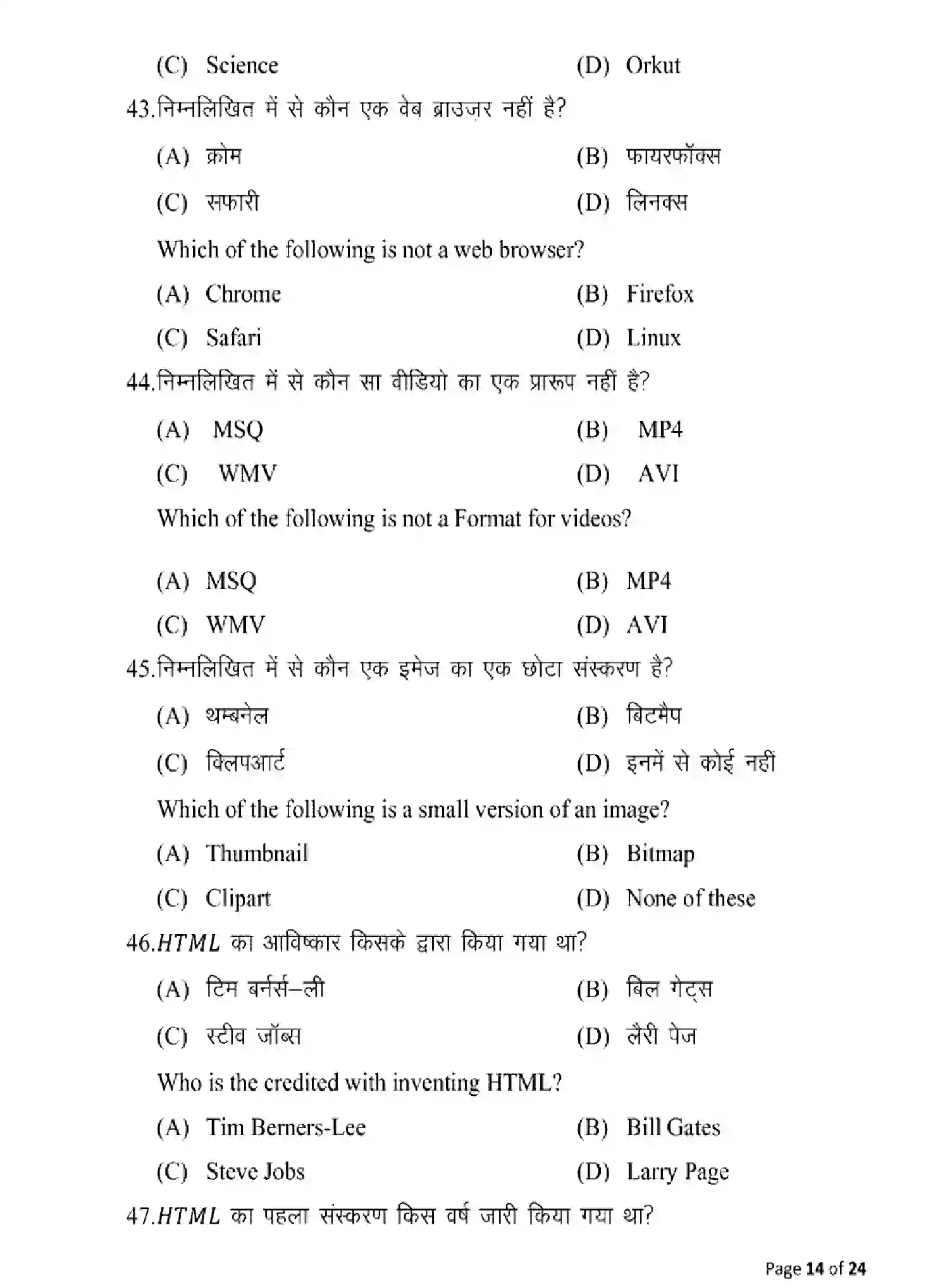Bihar Board Class 12 2025 MODEL-PAPER-MULTIMEDIA-AND-WEB-TECHNOLOGY-123 Model Papers - Page 14