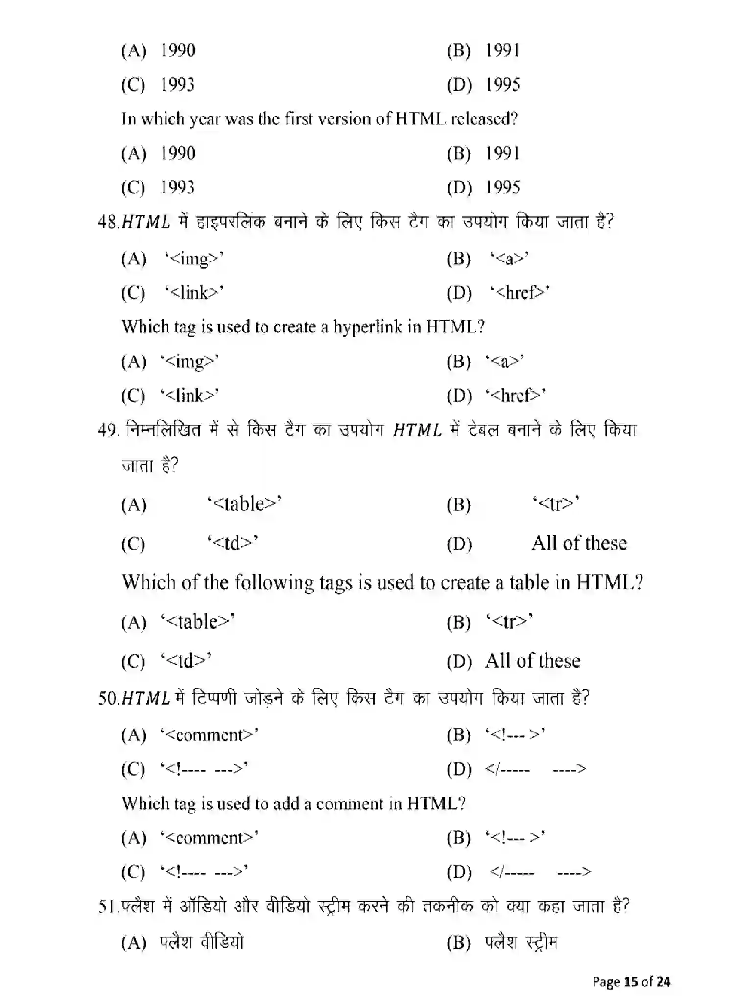 Bihar Board Class 12 2025 MODEL-PAPER-MULTIMEDIA-AND-WEB-TECHNOLOGY-123 Model Papers - Page 15