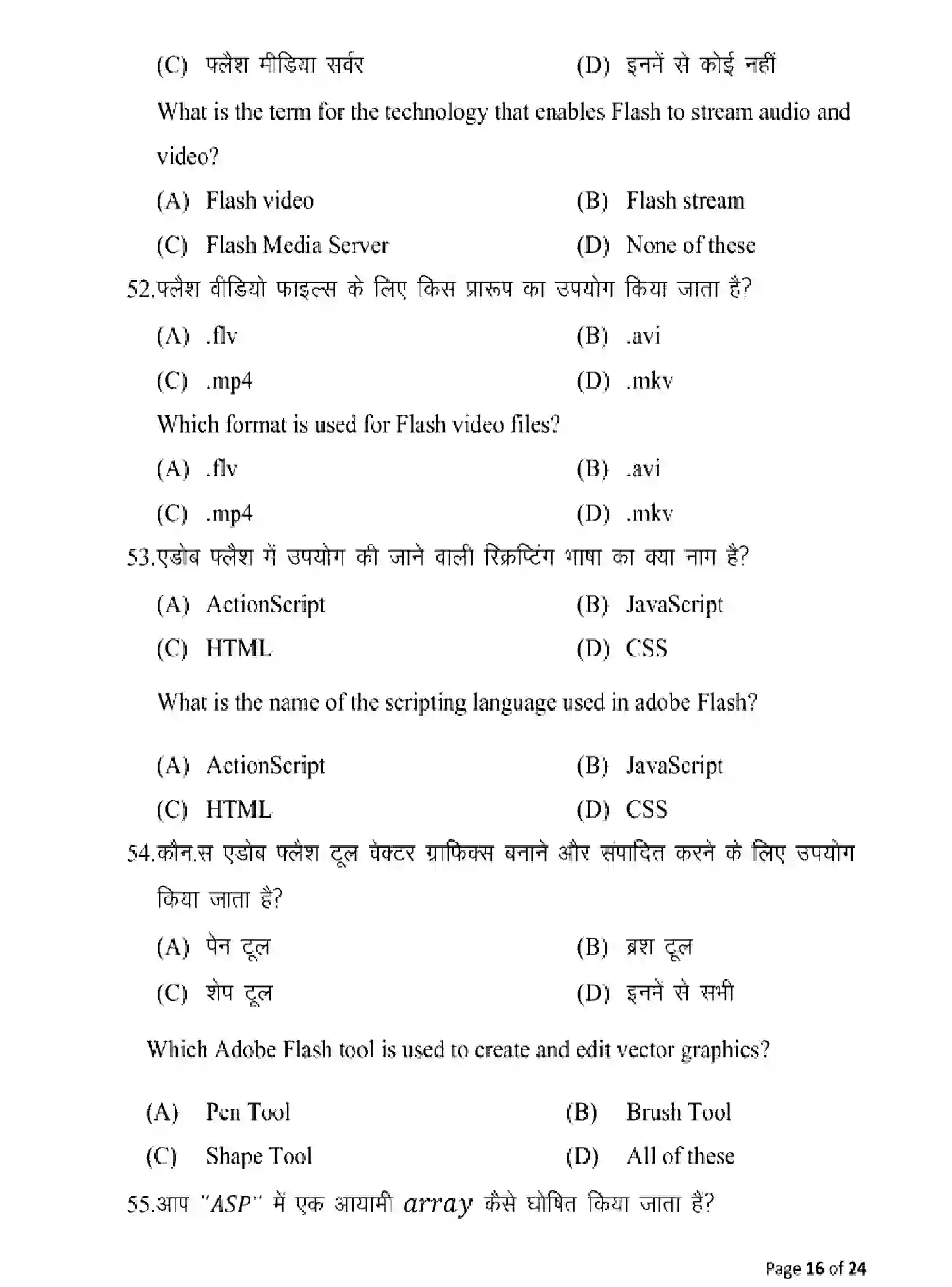Bihar Board Class 12 2025 MODEL-PAPER-MULTIMEDIA-AND-WEB-TECHNOLOGY-123 Model Papers - Page 16
