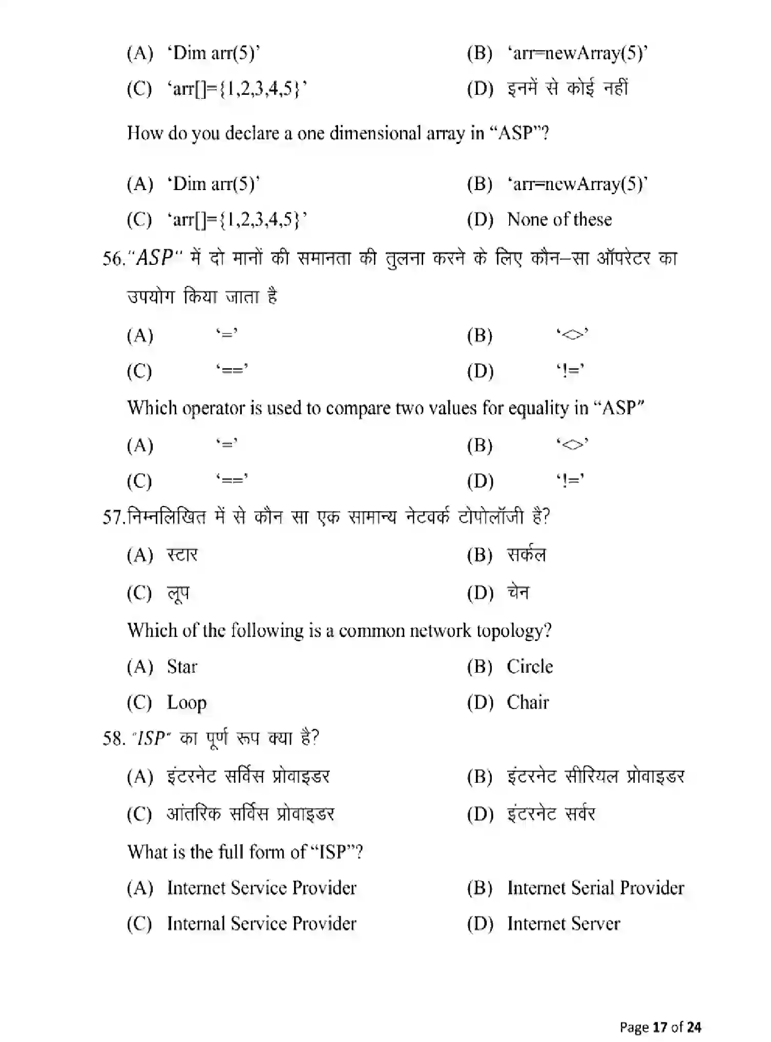 Bihar Board Class 12 2025 MODEL-PAPER-MULTIMEDIA-AND-WEB-TECHNOLOGY-123 Model Papers - Page 17