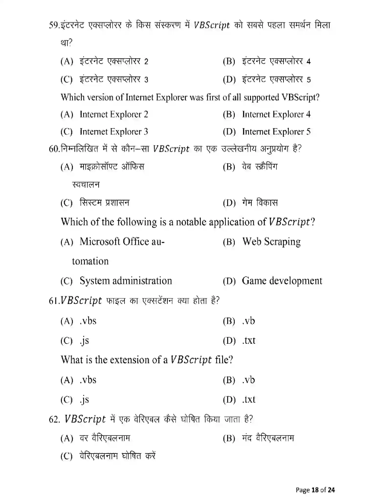 Bihar Board Class 12 2025 MODEL-PAPER-MULTIMEDIA-AND-WEB-TECHNOLOGY-123 Model Papers - Page 18