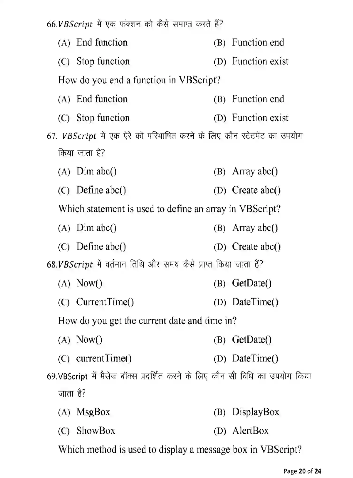 Bihar Board Class 12 2025 MODEL-PAPER-MULTIMEDIA-AND-WEB-TECHNOLOGY-123 Model Papers - Page 20