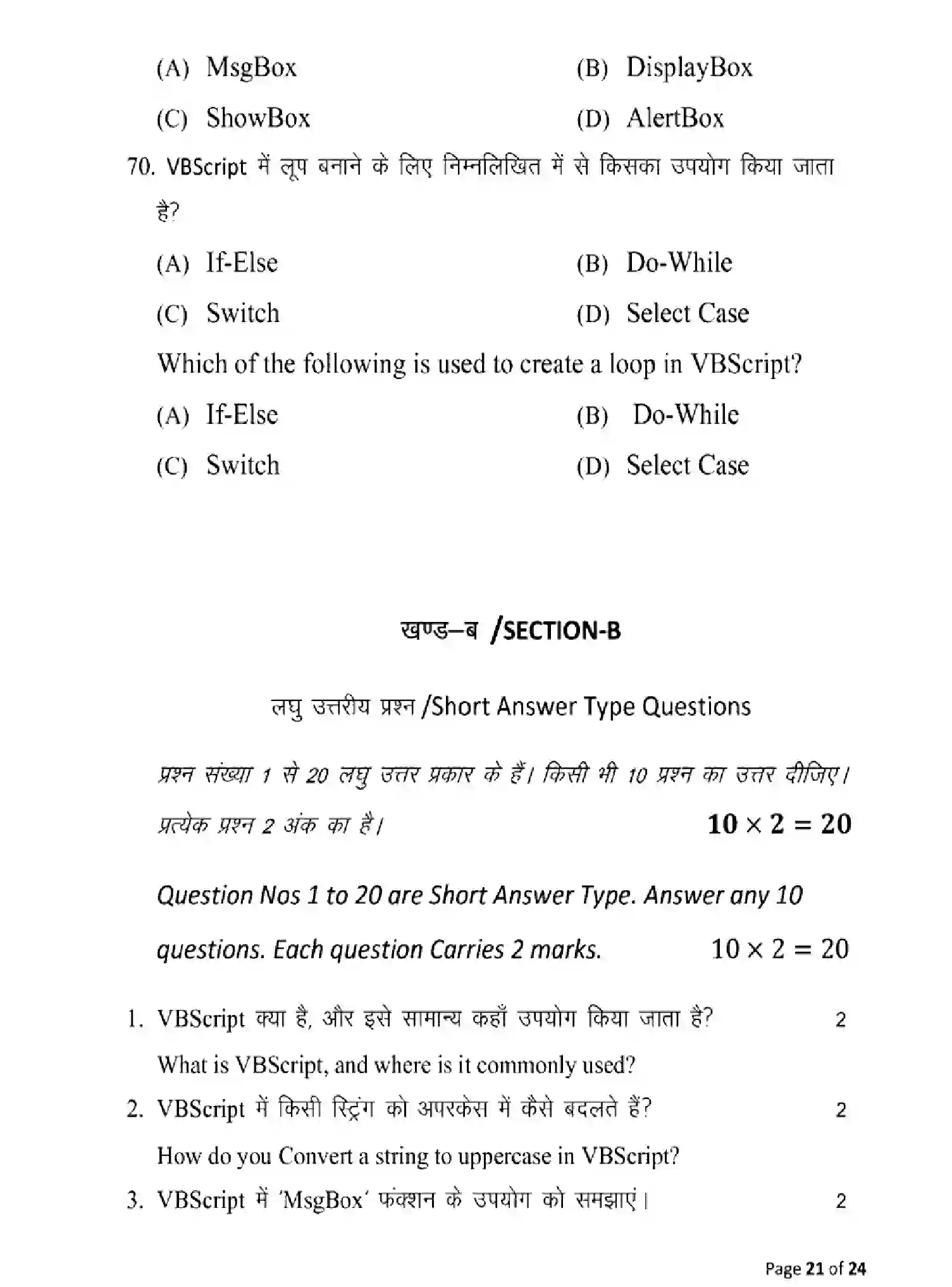 Bihar Board Class 12 2025 MODEL-PAPER-MULTIMEDIA-AND-WEB-TECHNOLOGY-123 Model Papers - Page 21