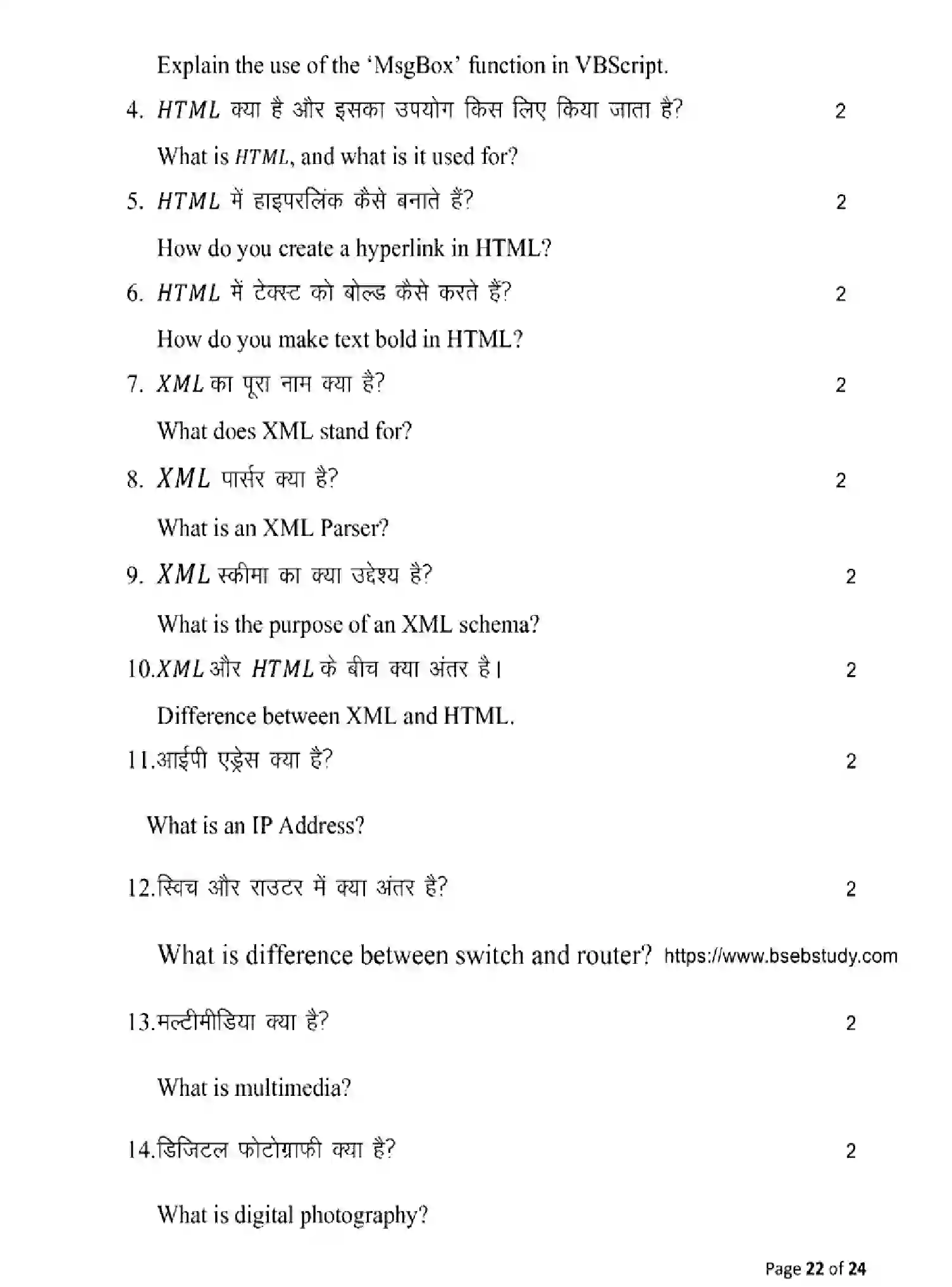 Bihar Board Class 12 2025 MODEL-PAPER-MULTIMEDIA-AND-WEB-TECHNOLOGY-123 Model Papers - Page 22