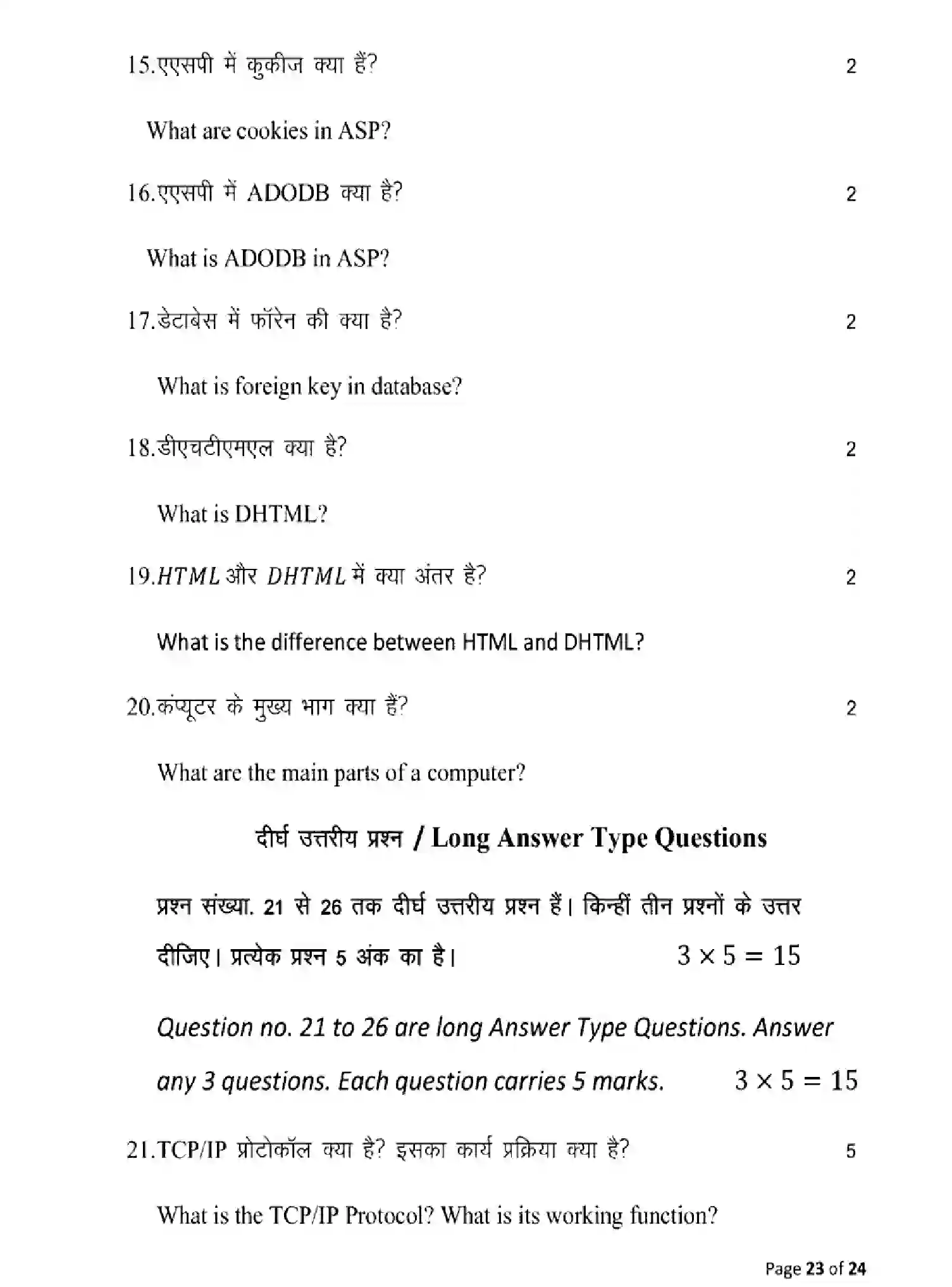 Bihar Board Class 12 2025 MODEL-PAPER-MULTIMEDIA-AND-WEB-TECHNOLOGY-123 Model Papers - Page 23
