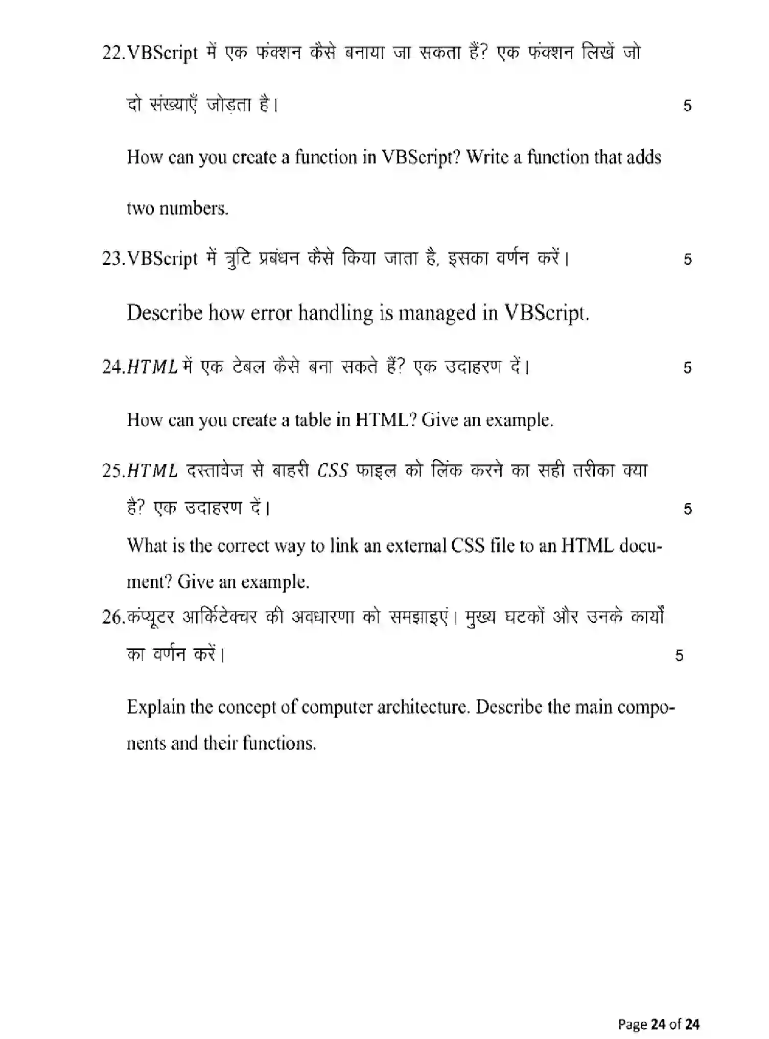 Bihar Board Class 12 2025 MODEL-PAPER-MULTIMEDIA-AND-WEB-TECHNOLOGY-123 Model Papers - Page 24