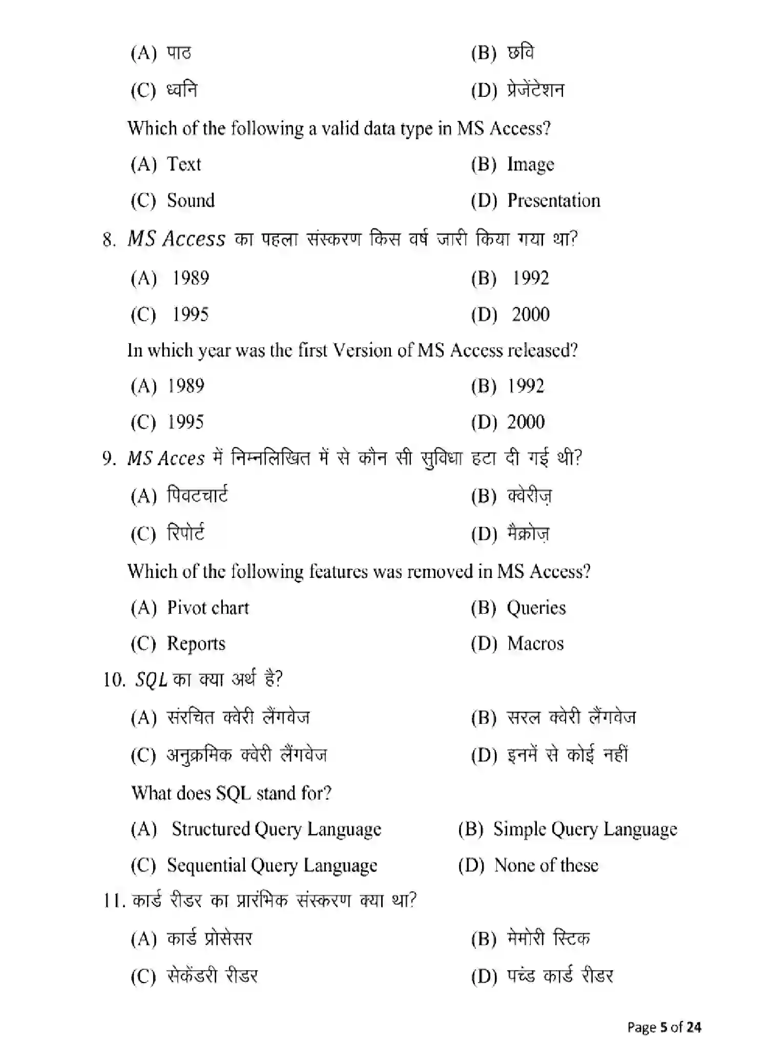 Bihar Board Class 12 2025 MODEL-PAPER-MULTIMEDIA-AND-WEB-TECHNOLOGY-123 Model Papers - Page 5