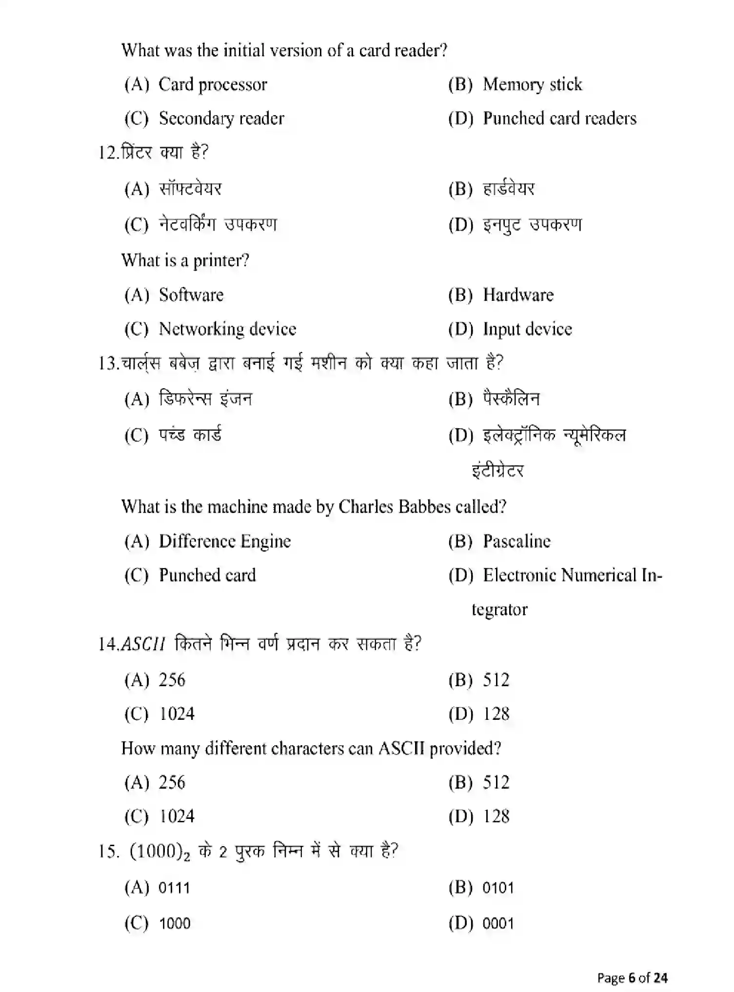 Bihar Board Class 12 2025 MODEL-PAPER-MULTIMEDIA-AND-WEB-TECHNOLOGY-123 Model Papers - Page 6