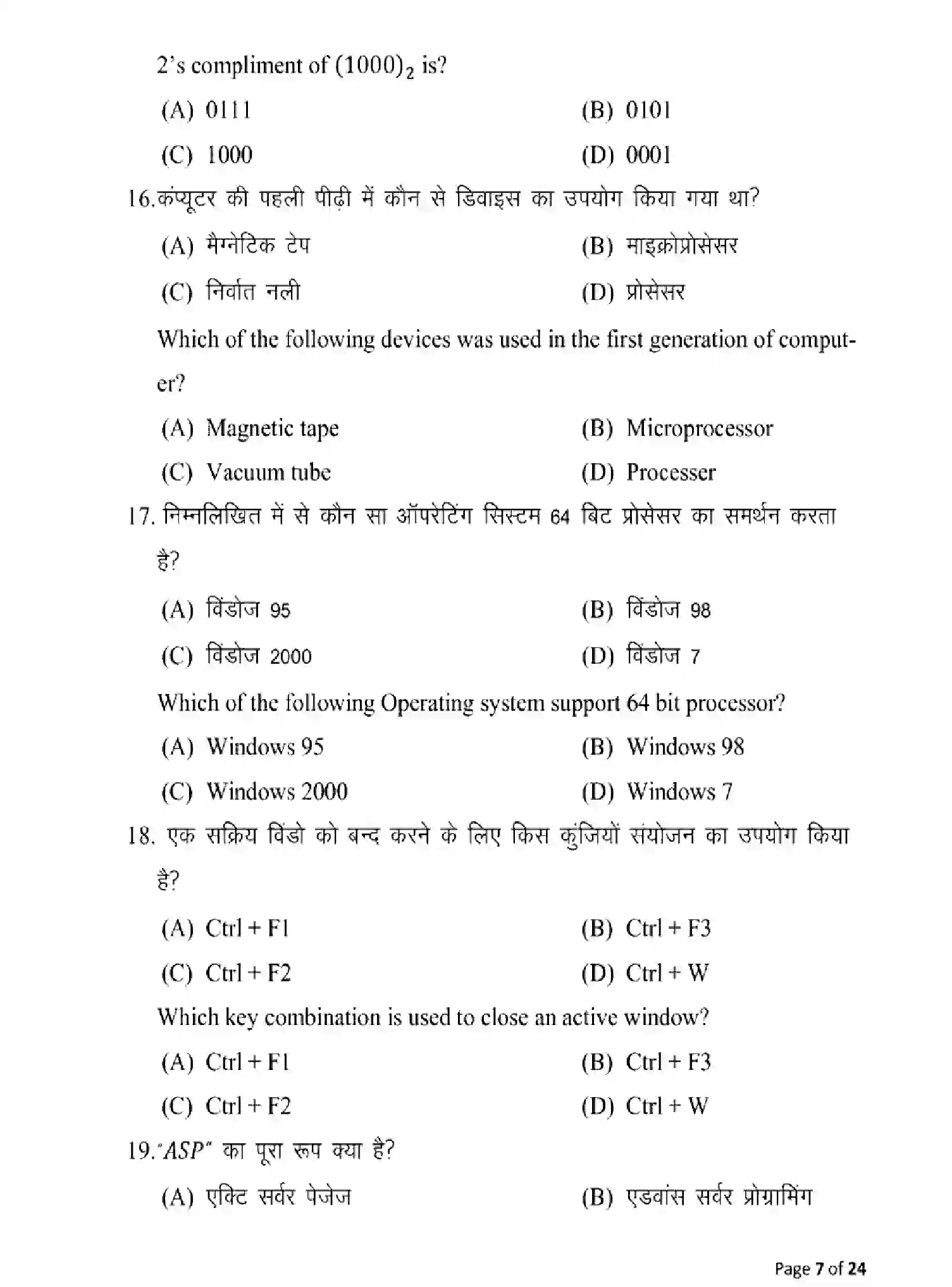 Bihar Board Class 12 2025 MODEL-PAPER-MULTIMEDIA-AND-WEB-TECHNOLOGY-123 Model Papers - Page 7