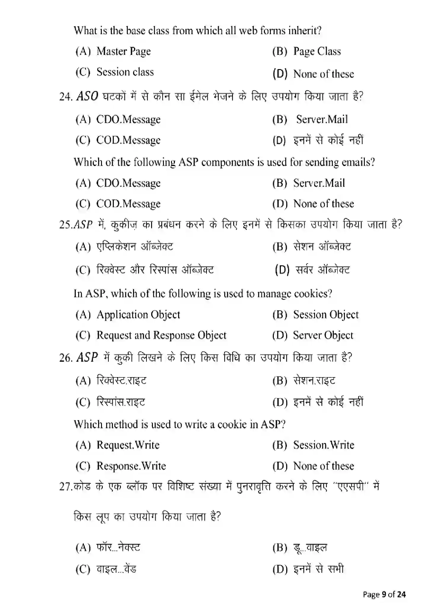Bihar Board Class 12 2025 MODEL-PAPER-MULTIMEDIA-AND-WEB-TECHNOLOGY-123 Model Papers - Page 9