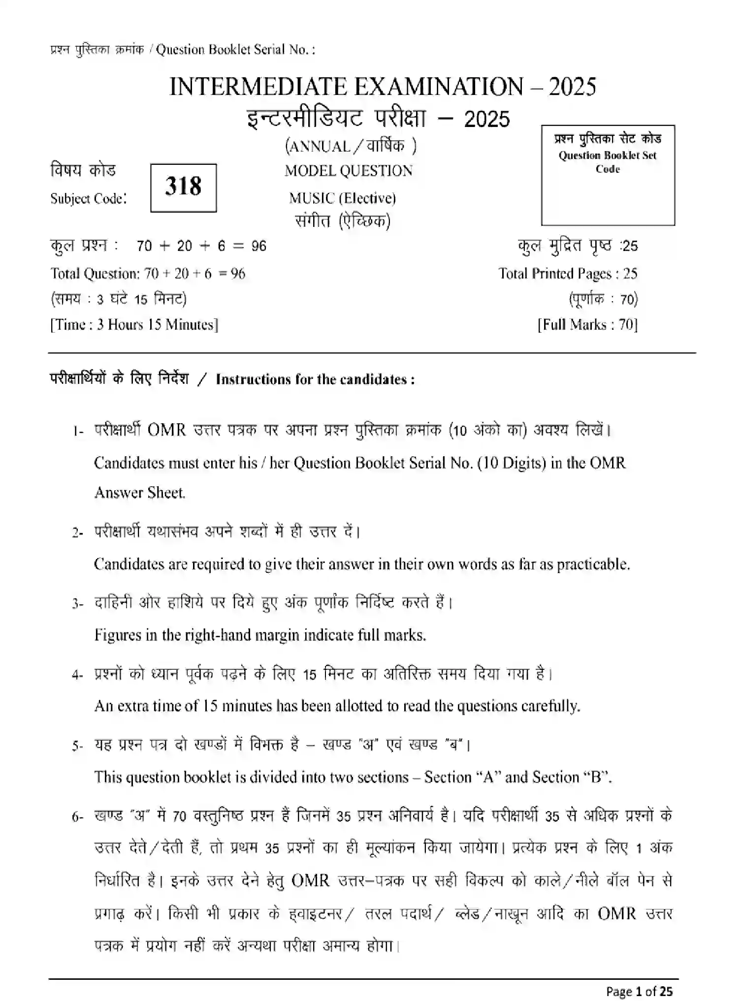 Bihar Board Class 12 2025 MODEL-PAPER-MUSIC-318 Model Papers - Page 1