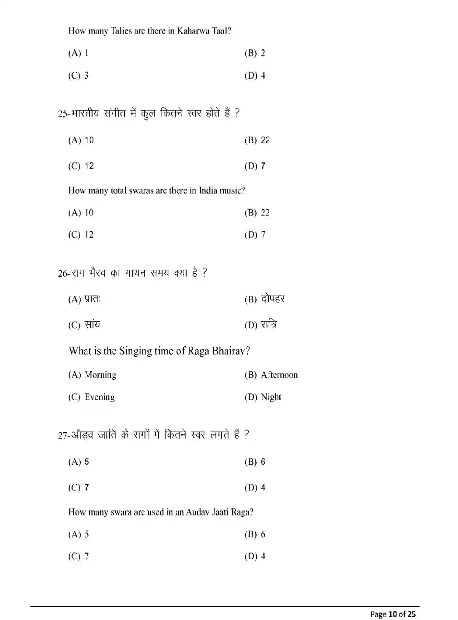 Bihar Board Class 12 2025 MODEL-PAPER-MUSIC-318 Model Papers - Page 10