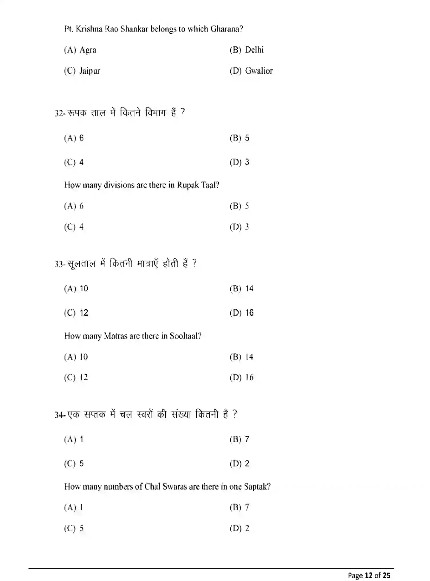 Bihar Board Class 12 2025 MODEL-PAPER-MUSIC-318 Model Papers - Page 12