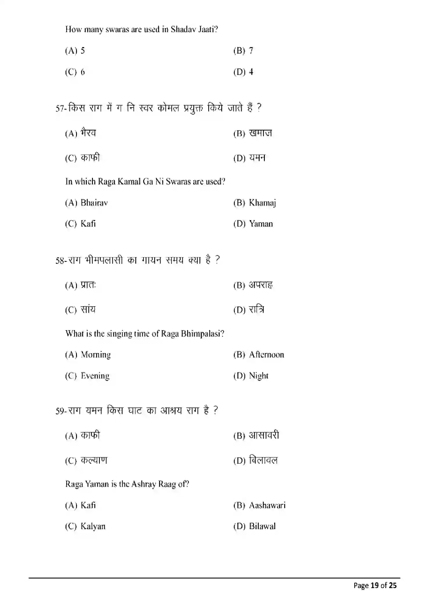 Bihar Board Class 12 2025 MODEL-PAPER-MUSIC-318 Model Papers - Page 19