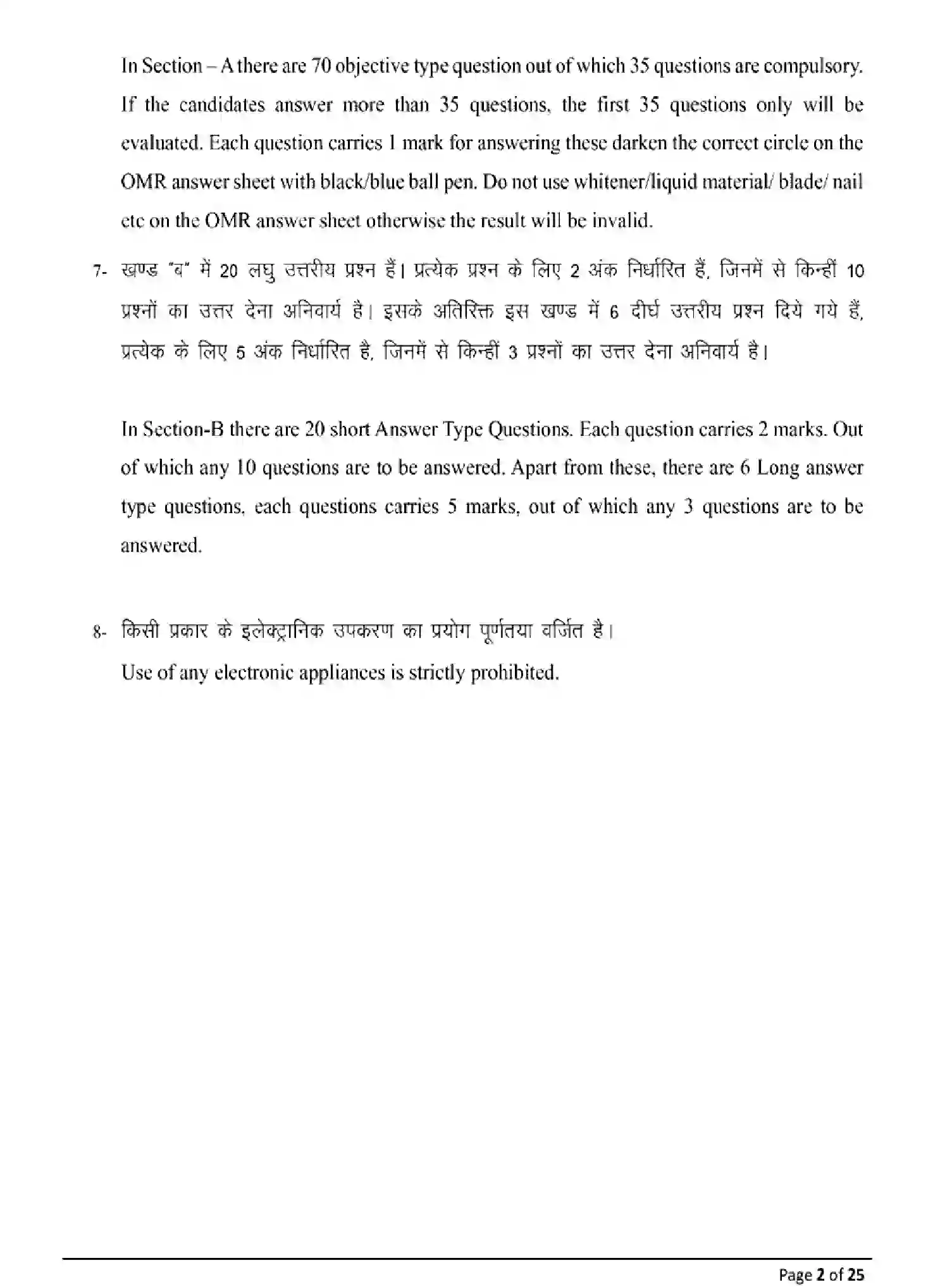 Bihar Board Class 12 2025 MODEL-PAPER-MUSIC-318 Model Papers - Page 2