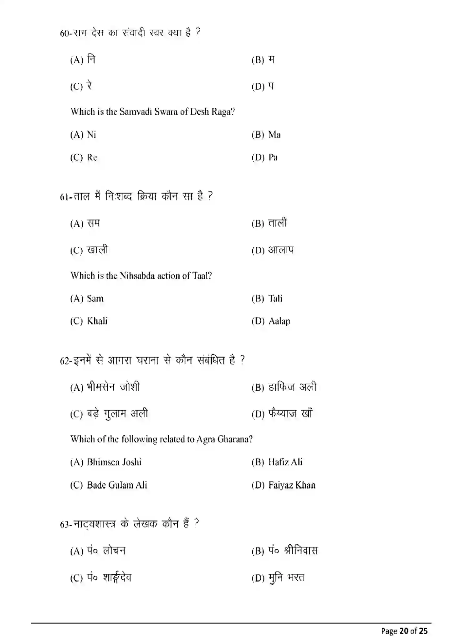Bihar Board Class 12 2025 MODEL-PAPER-MUSIC-318 Model Papers - Page 20