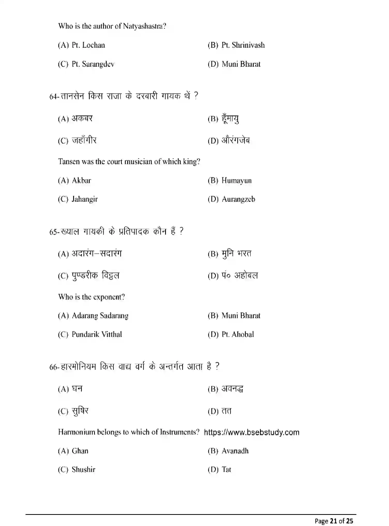 Bihar Board Class 12 2025 MODEL-PAPER-MUSIC-318 Model Papers - Page 21