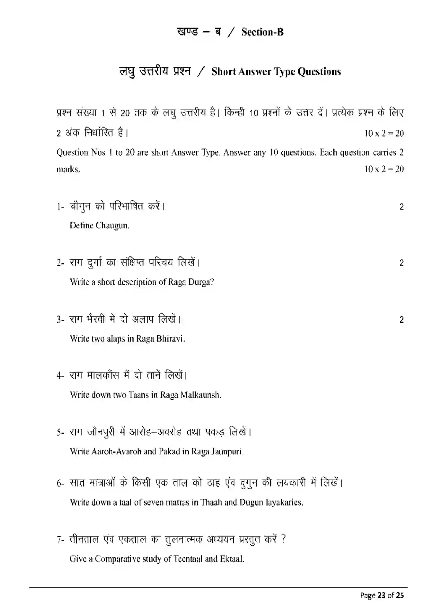 Bihar Board Class 12 2025 MODEL-PAPER-MUSIC-318 Model Papers - Page 23