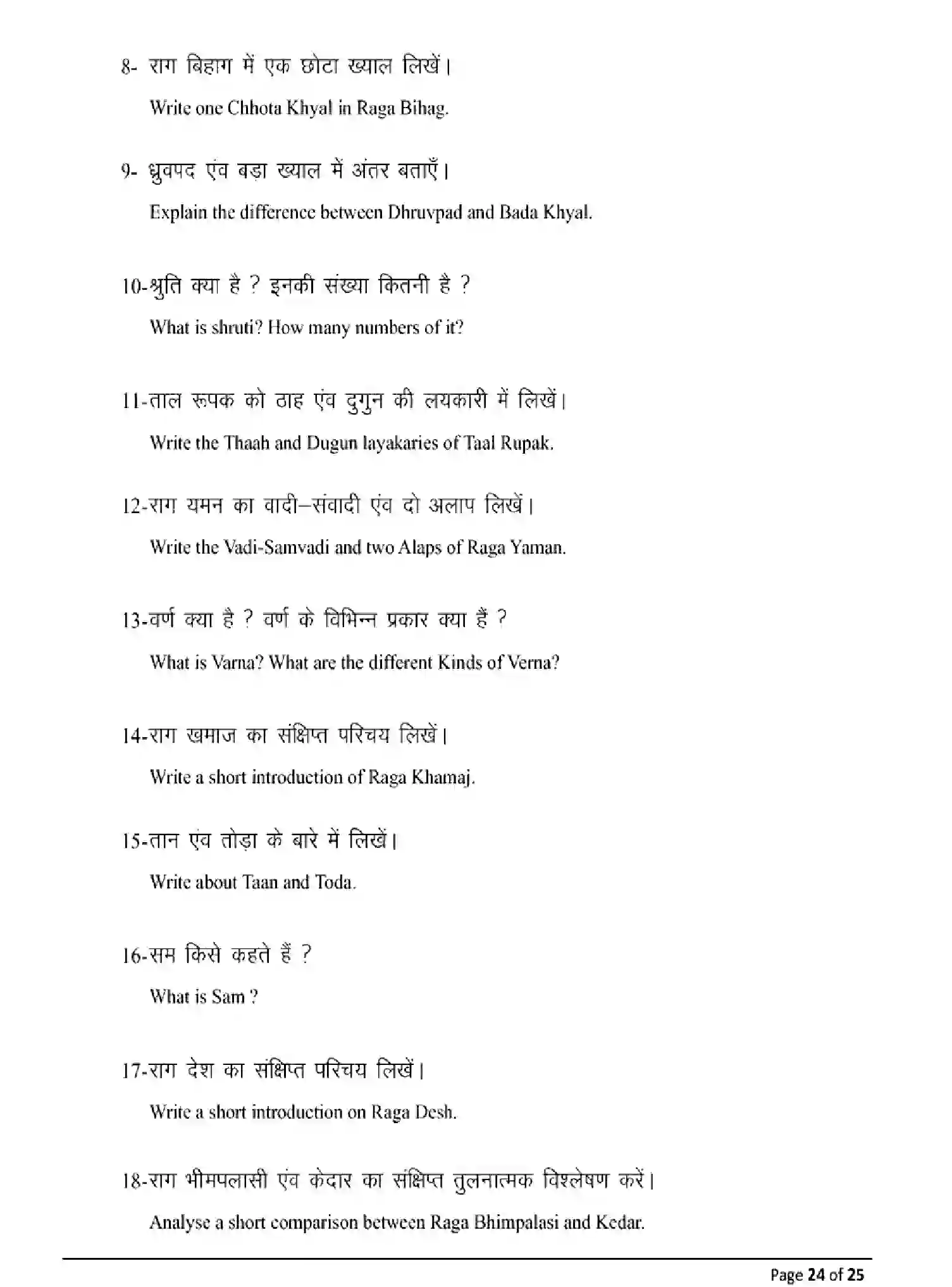 Bihar Board Class 12 2025 MODEL-PAPER-MUSIC-318 Model Papers - Page 24