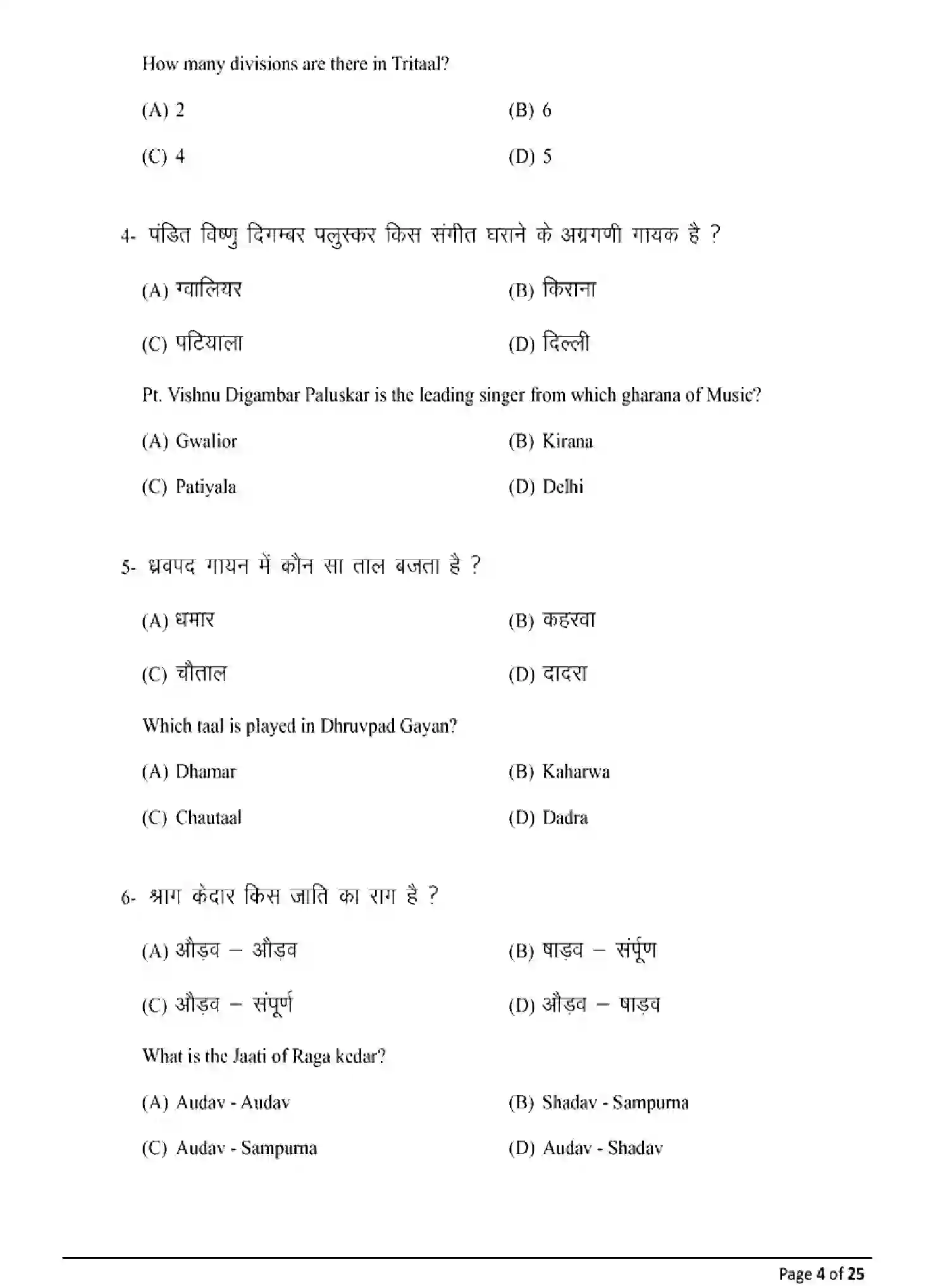 Bihar Board Class 12 2025 MODEL-PAPER-MUSIC-318 Model Papers - Page 4