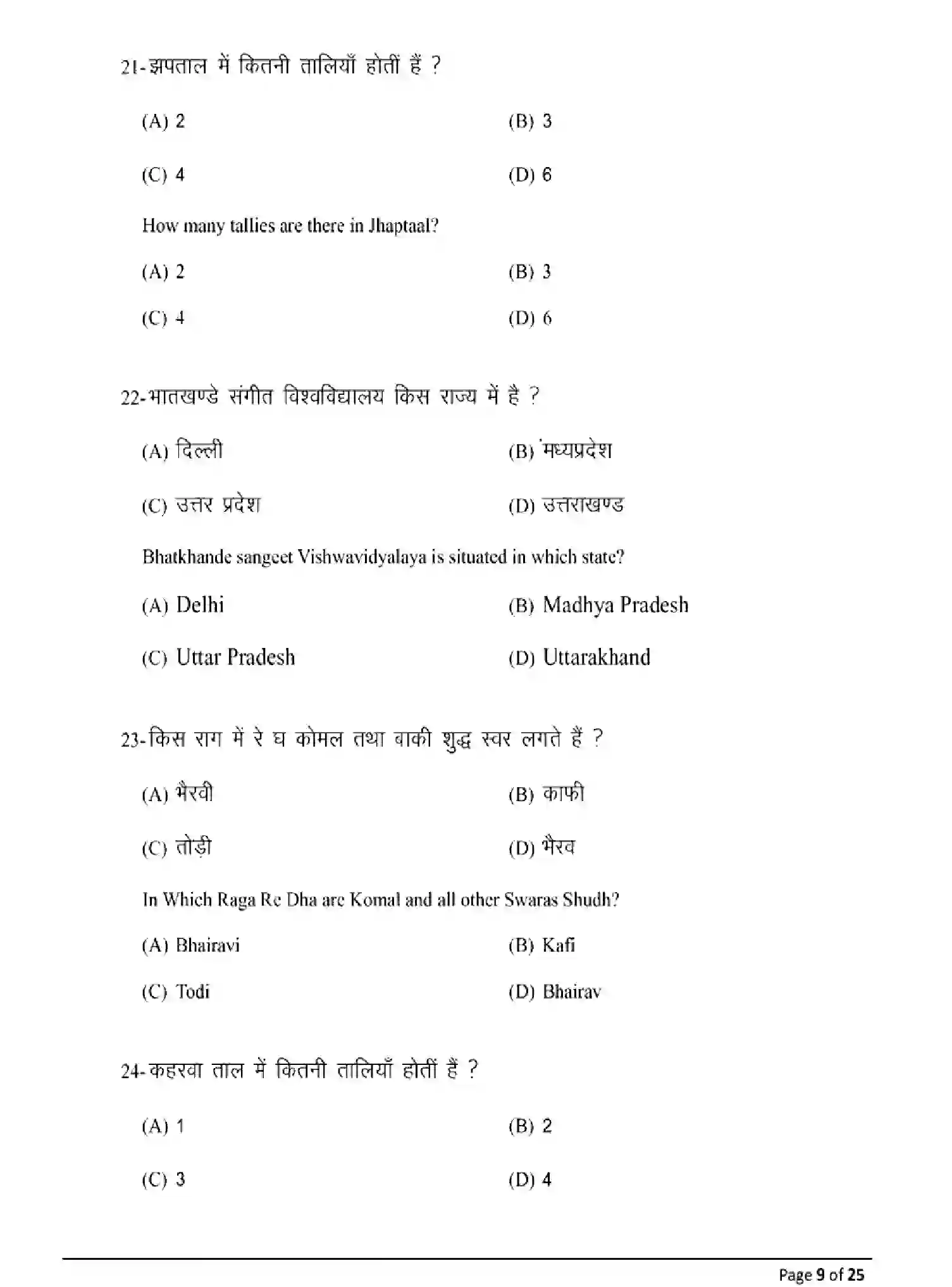 Bihar Board Class 12 2025 MODEL-PAPER-MUSIC-318 Model Papers - Page 9