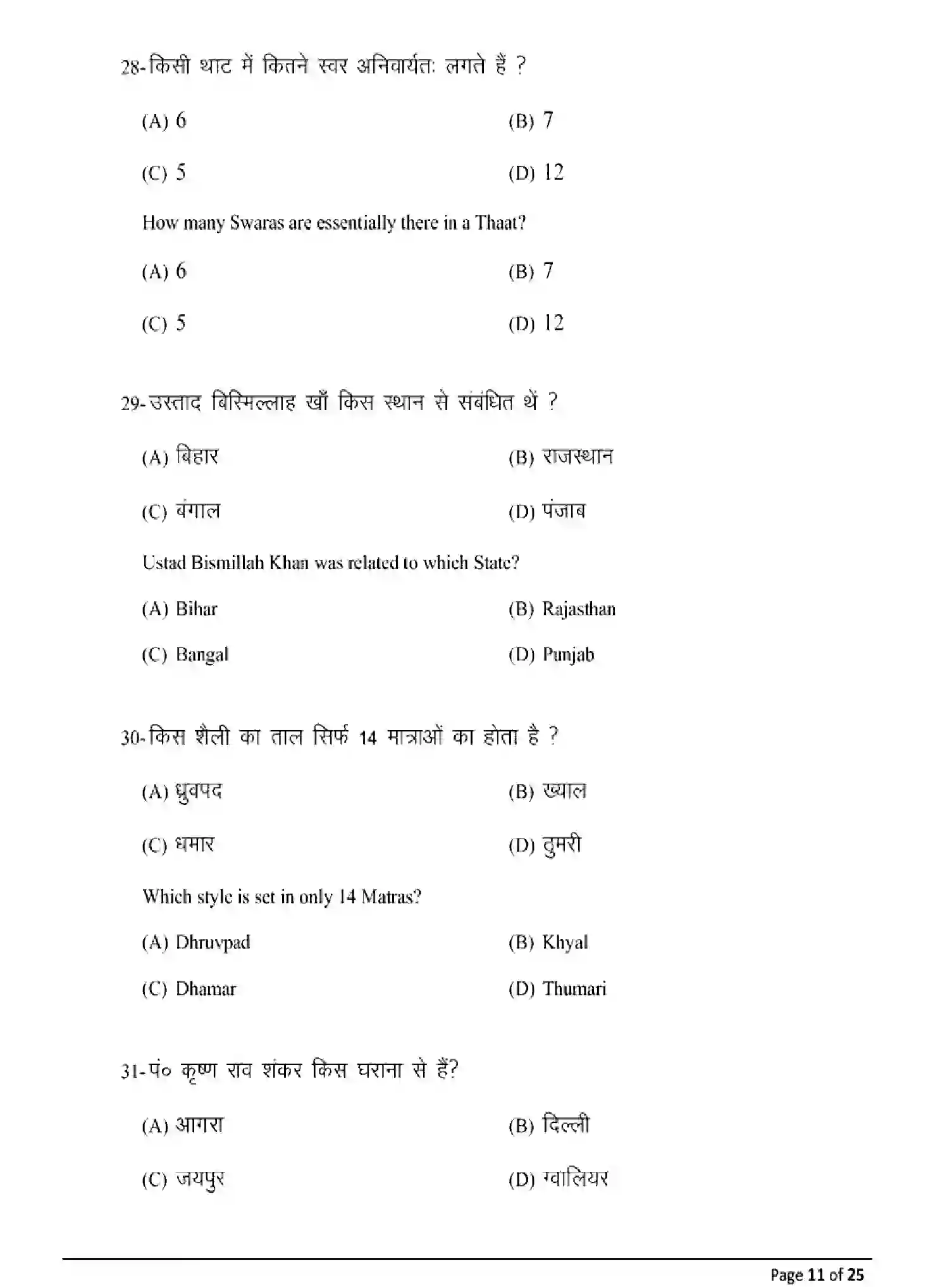 Bihar Board Class 12 2025 MODEL-PAPER-MUSIC-326 Model Papers - Page 11