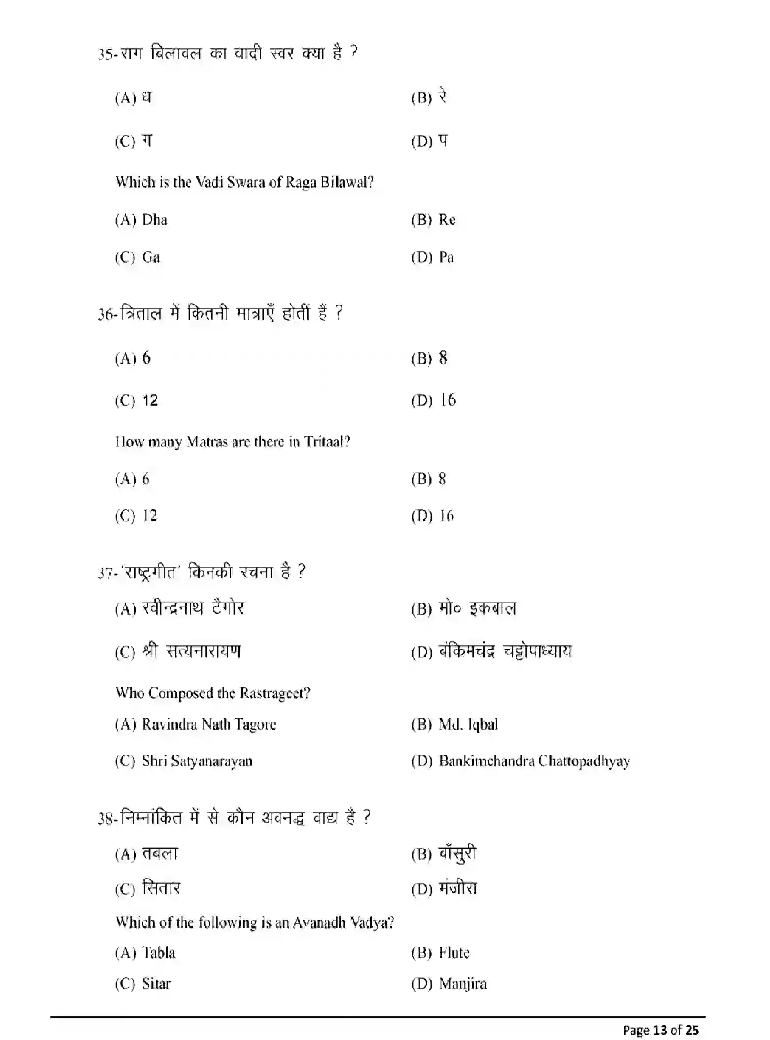 Bihar Board Class 12 2025 MODEL-PAPER-MUSIC-326 Model Papers - Page 13
