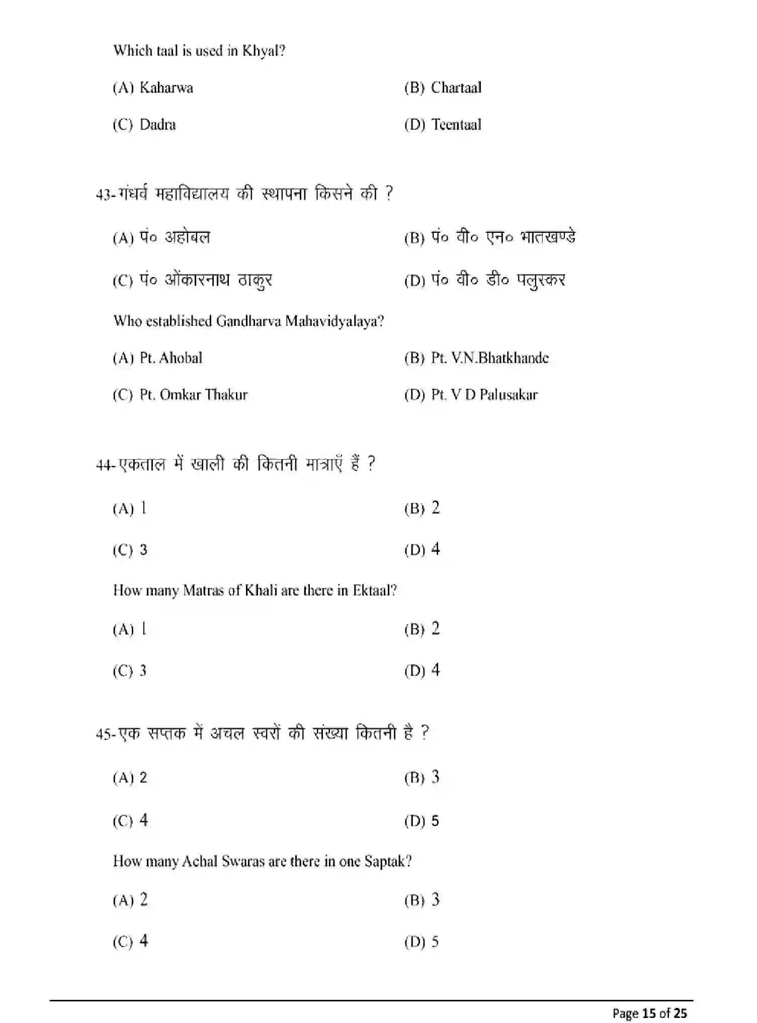 Bihar Board Class 12 2025 MODEL-PAPER-MUSIC-326 Model Papers - Page 15